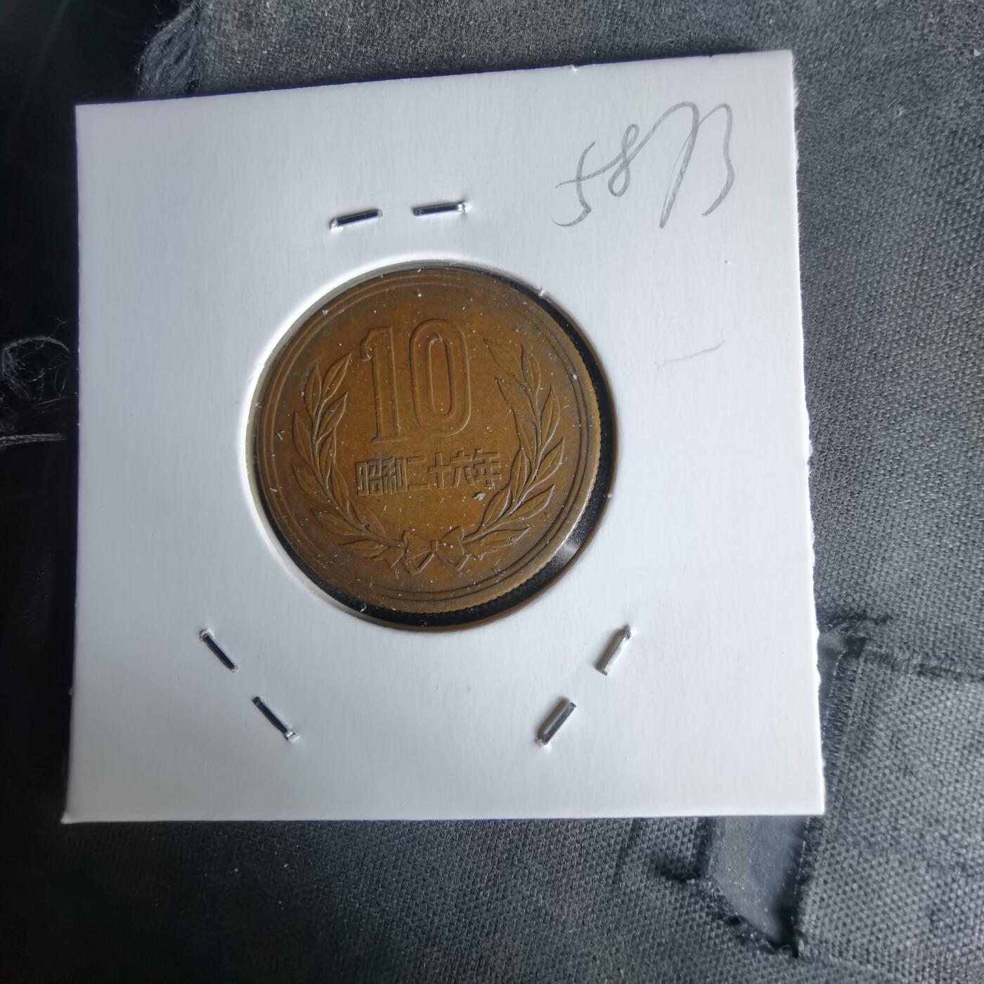 沼泽如烟--第1058场 昭和二十六年齿边十元