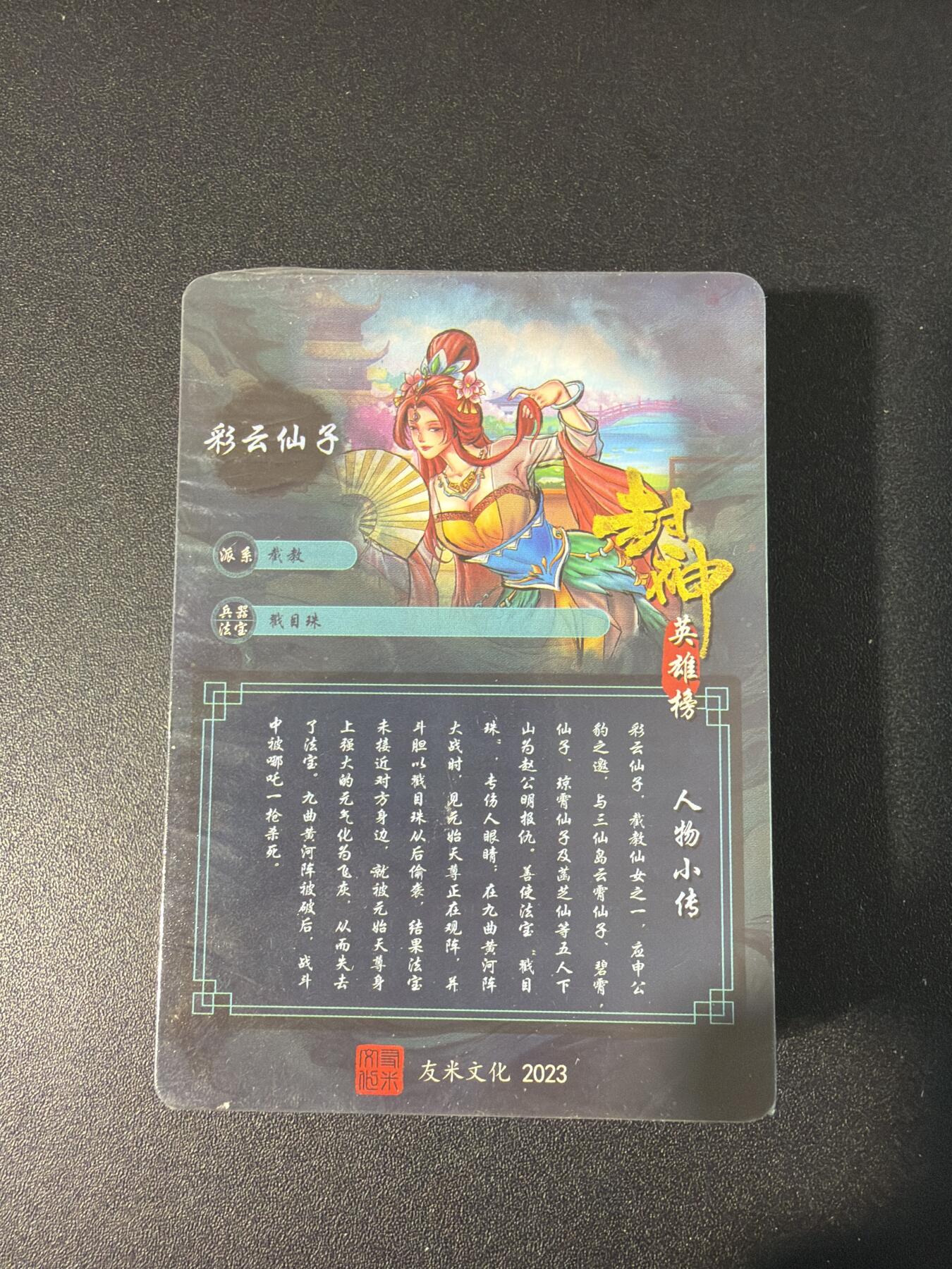 NO.30 好又多金牌大场，每周一站式配齐，方便凑单！（周6晚9点截拍，卖家送拍0抽成！） 【套卡】有米文化 封神第一弹 粗闪 全新未拆