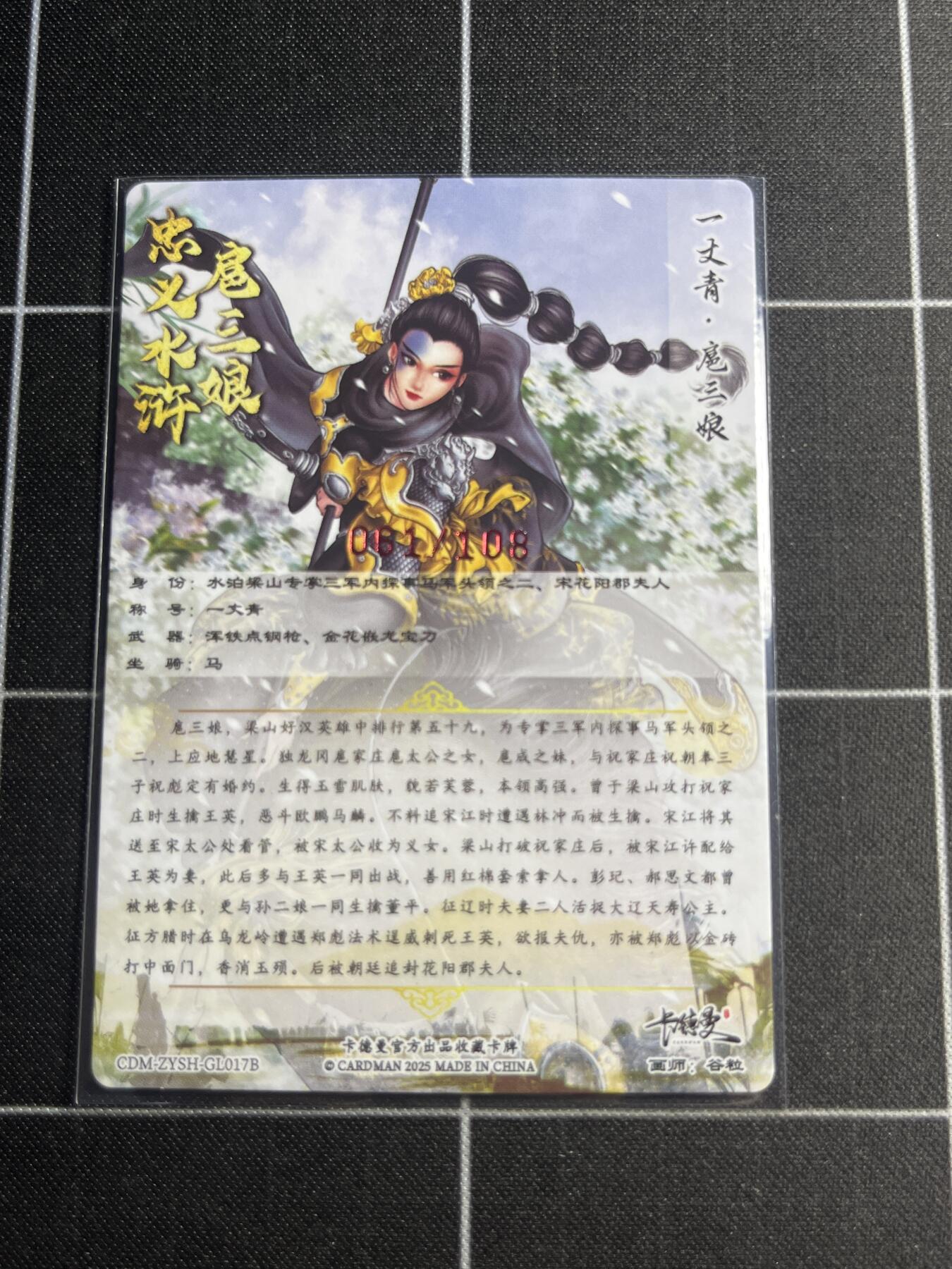 欢迎送拍、零成本上架，释放现金流，合理分配上拍卡品 【粗闪亲签61/108】谷粒 扈三娘  卡德曼＆忠义水浒