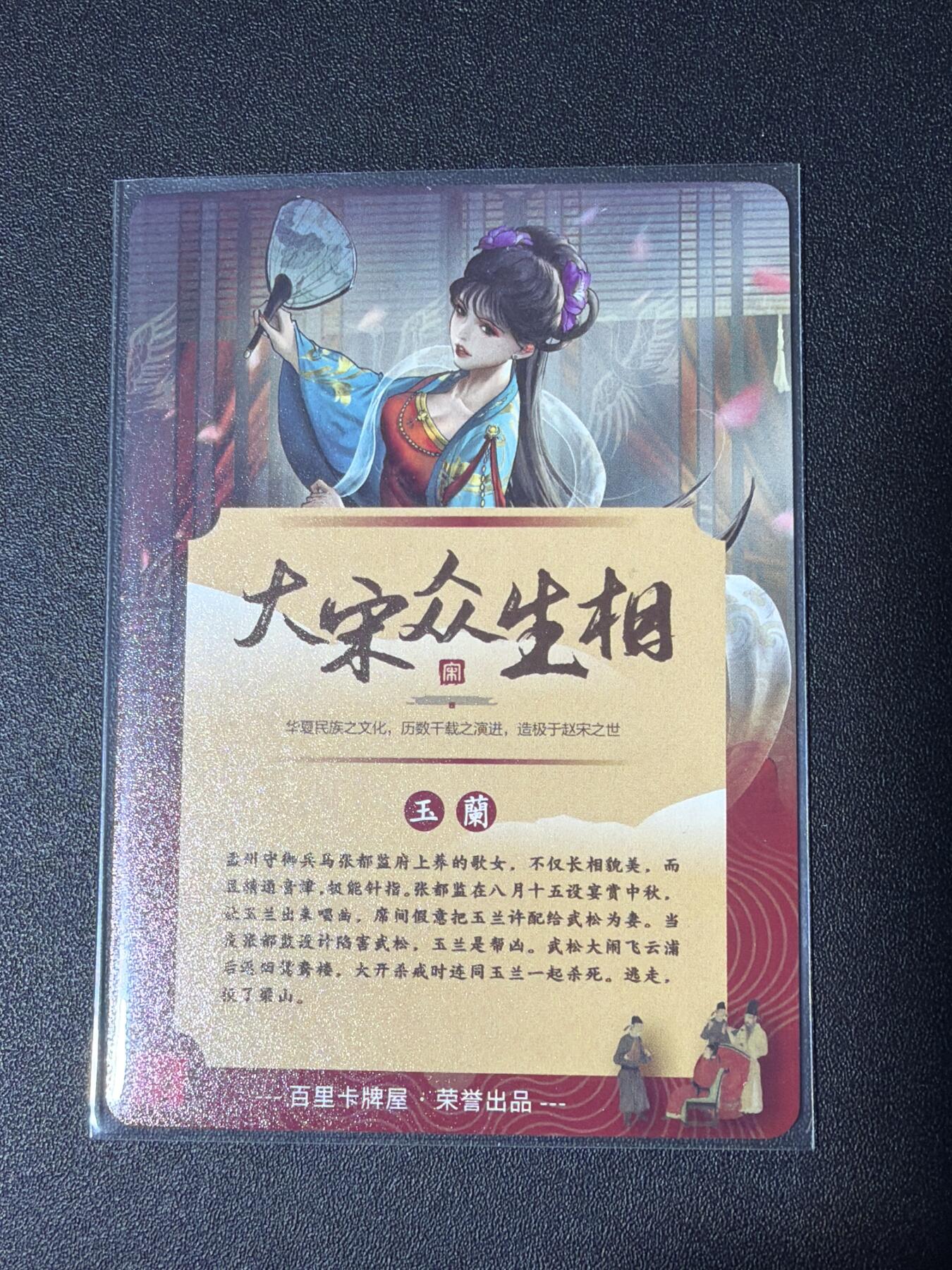 NO.30 好又多金牌大场，每周一站式配齐，方便凑单！（周6晚9点截拍，卖家送拍0抽成！） 【套卡】百里卡牌  两宋风云  大宋众生相   水浒传番外人物 折光粗闪45张+解锁