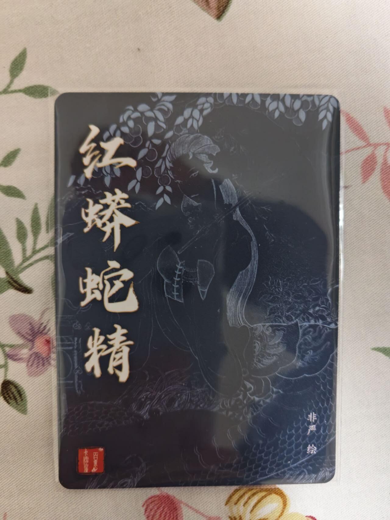 龙虎卡牌-八三场（满200元包邮，无佣金，每周六结拍，欢迎送拍） 粗闪卡 百里卡牌 非严 - 红蟒蛇精