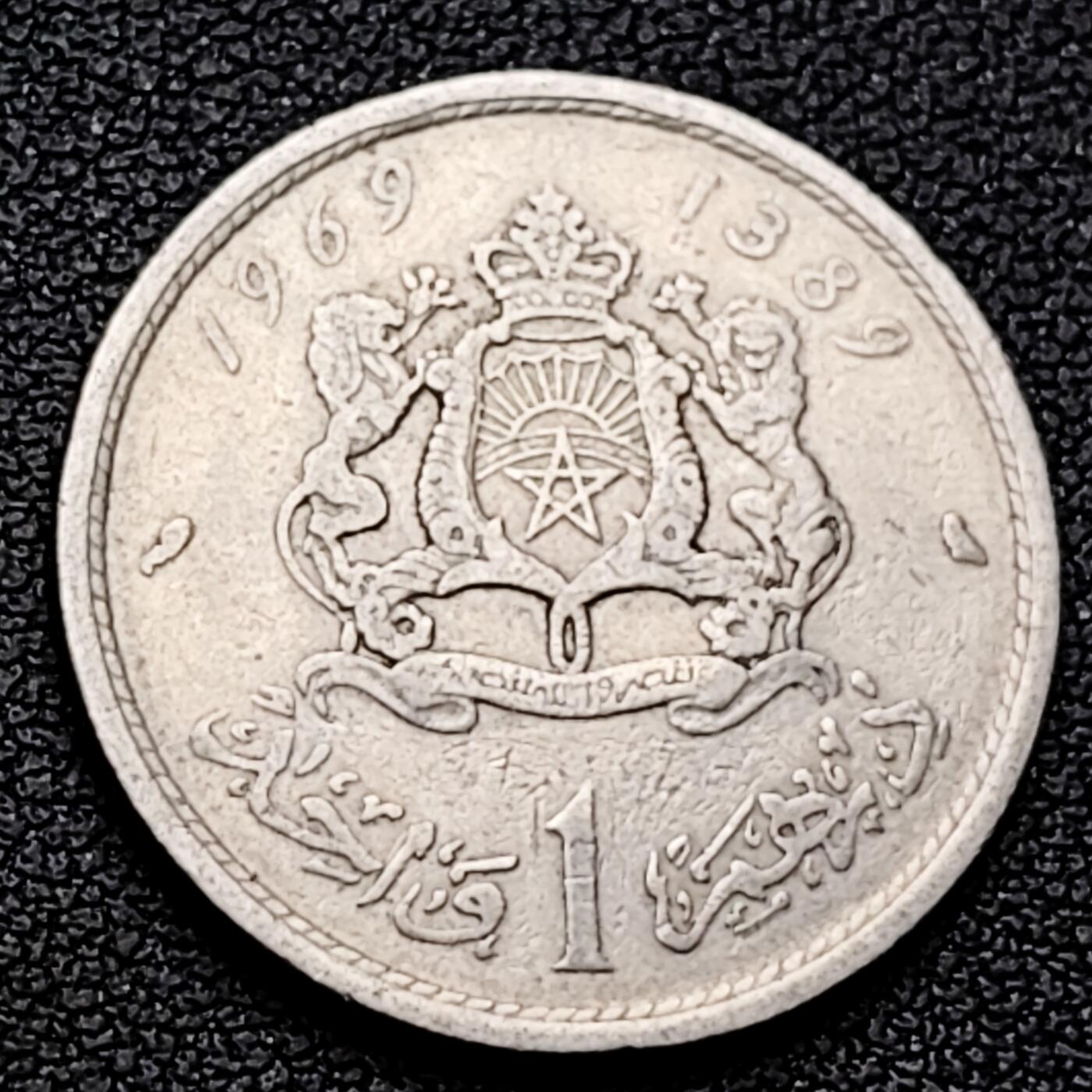 泉币菌-第226场-拍品多 请提前出价 摩洛哥1969年 1迪拉姆 23.8mm 非洲硬币 