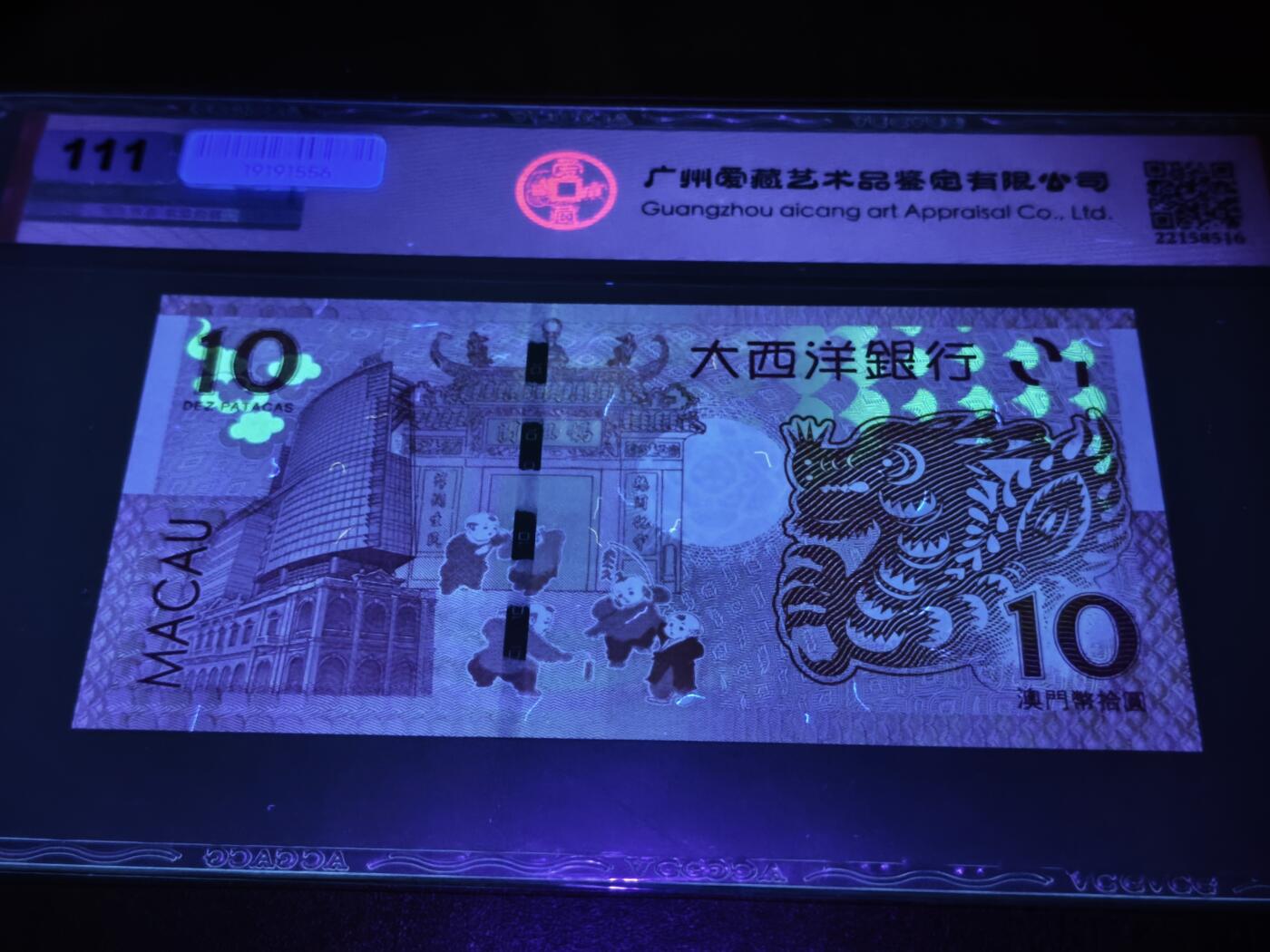 澳门纸币专场 (星期日晚上6点开拍)  澳门币 2012大西洋银行10元 龙钞 无3457 壬辰1921661