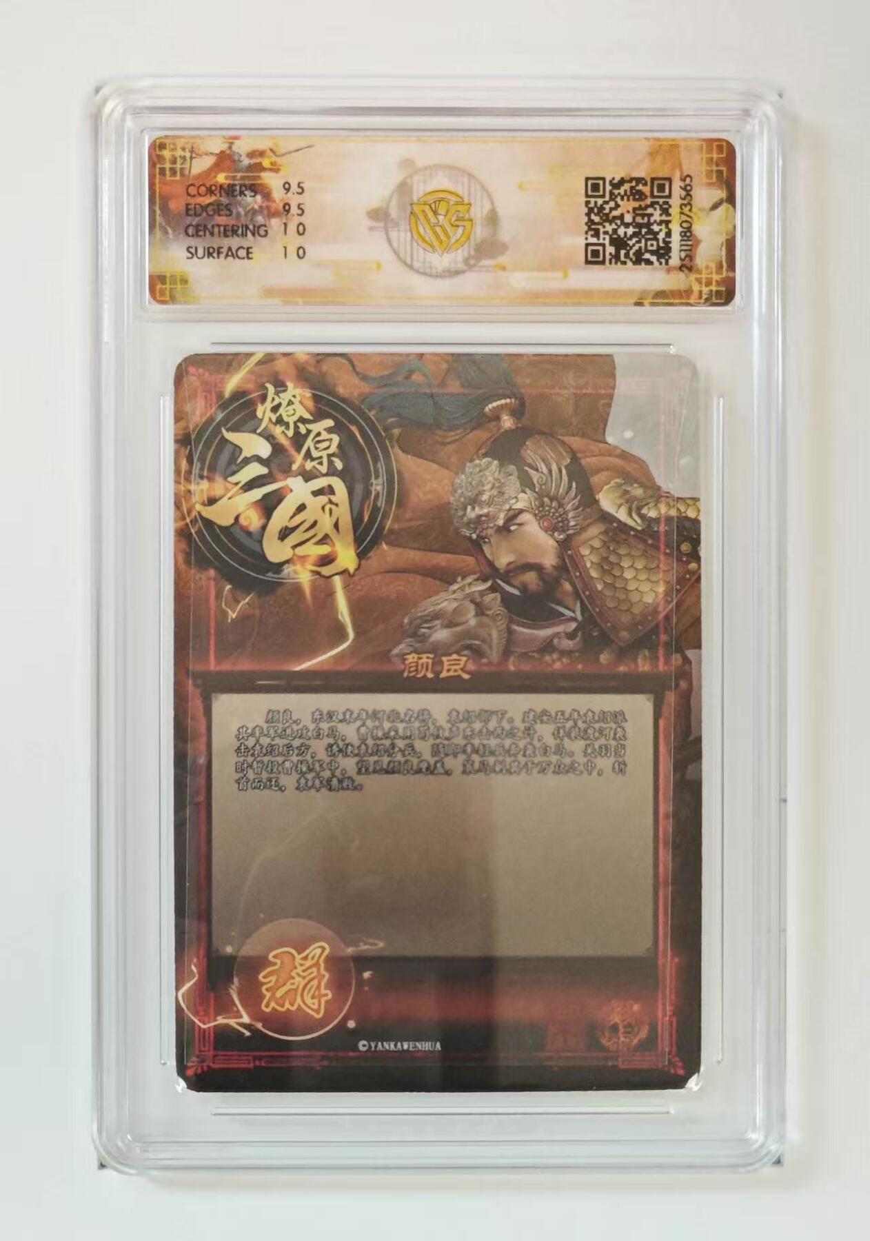 第111期阳大大卡牌拍卖第111期（持续收拍品，周五晚上九点截拍，进群福利早知道） 【10分】2025 燎原三国·龙骧虎跃  巴丁 颜良 折光