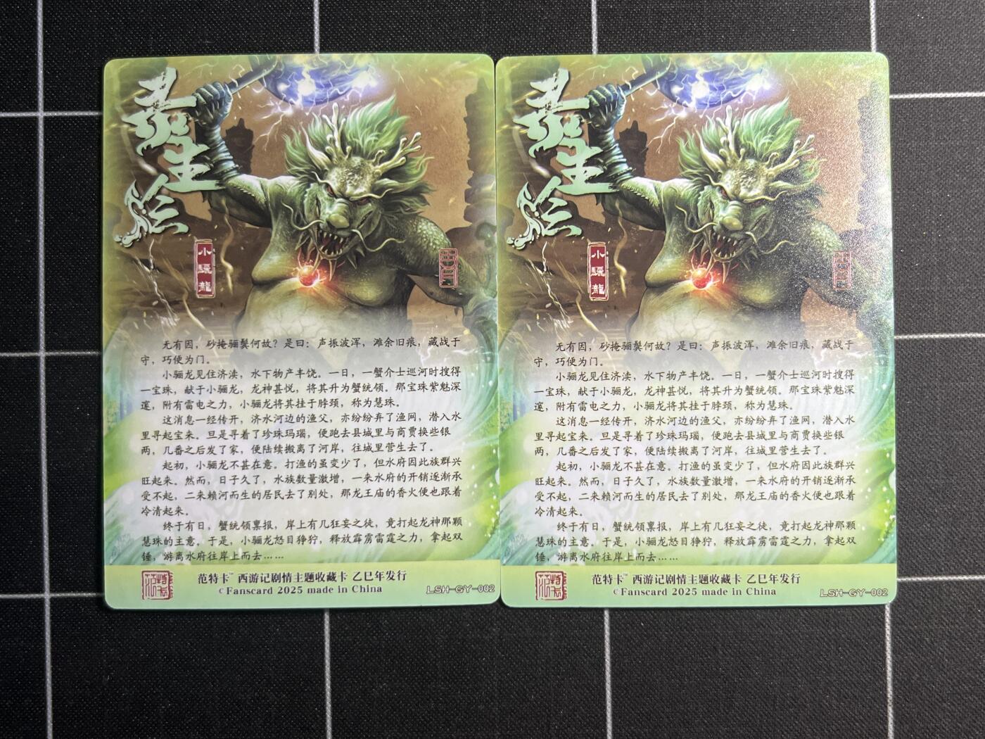 欢迎送拍、零成本上架，释放现金流，合理分配上拍卡品 【普卡&折光】小骊龙一对 范特卡&西游记