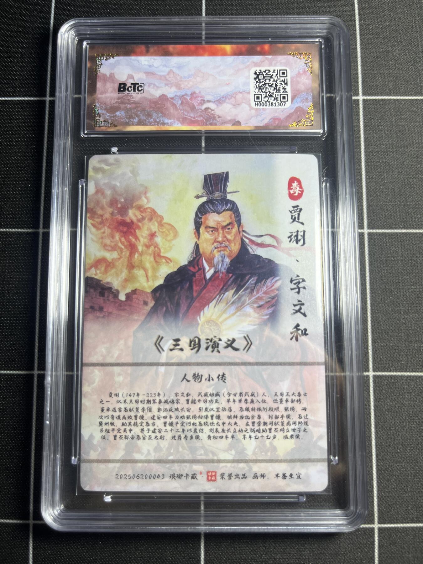 欢迎送拍、零成本上架，释放现金流，合理分配上拍卡品 【水墨】半卷半宣 贾诩（异画） 10👑  琅琊卡藏&霸业丹青