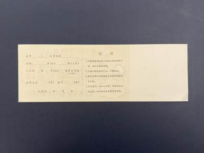 上世纪八九十年代银行储蓄存单股票债券票证，全场0佣金，一张起包邮，第20260419期   【乾奕收藏】溧阳县信用合作社股票壹圆，老票证收藏品