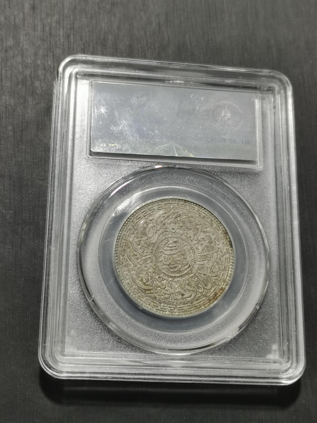 天下钱庄专场欢迎参拍 印度海德拉巴银币