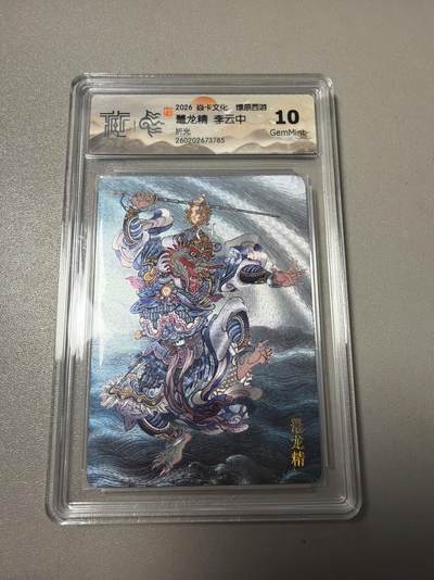 麦趣喜第六场   (4月17号周五晚上22点截拍，专注买家市场，福利拉满)  焱卡西游4 李云中 橐龙精 折光 10G