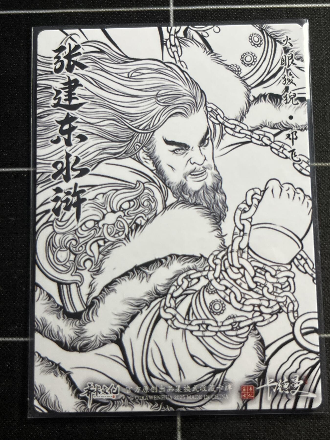 欢迎送拍、零成本上架，释放现金流，合理分配上拍卡品 【粗闪线稿一套】张建东一套43张 齐卡文化&水浒