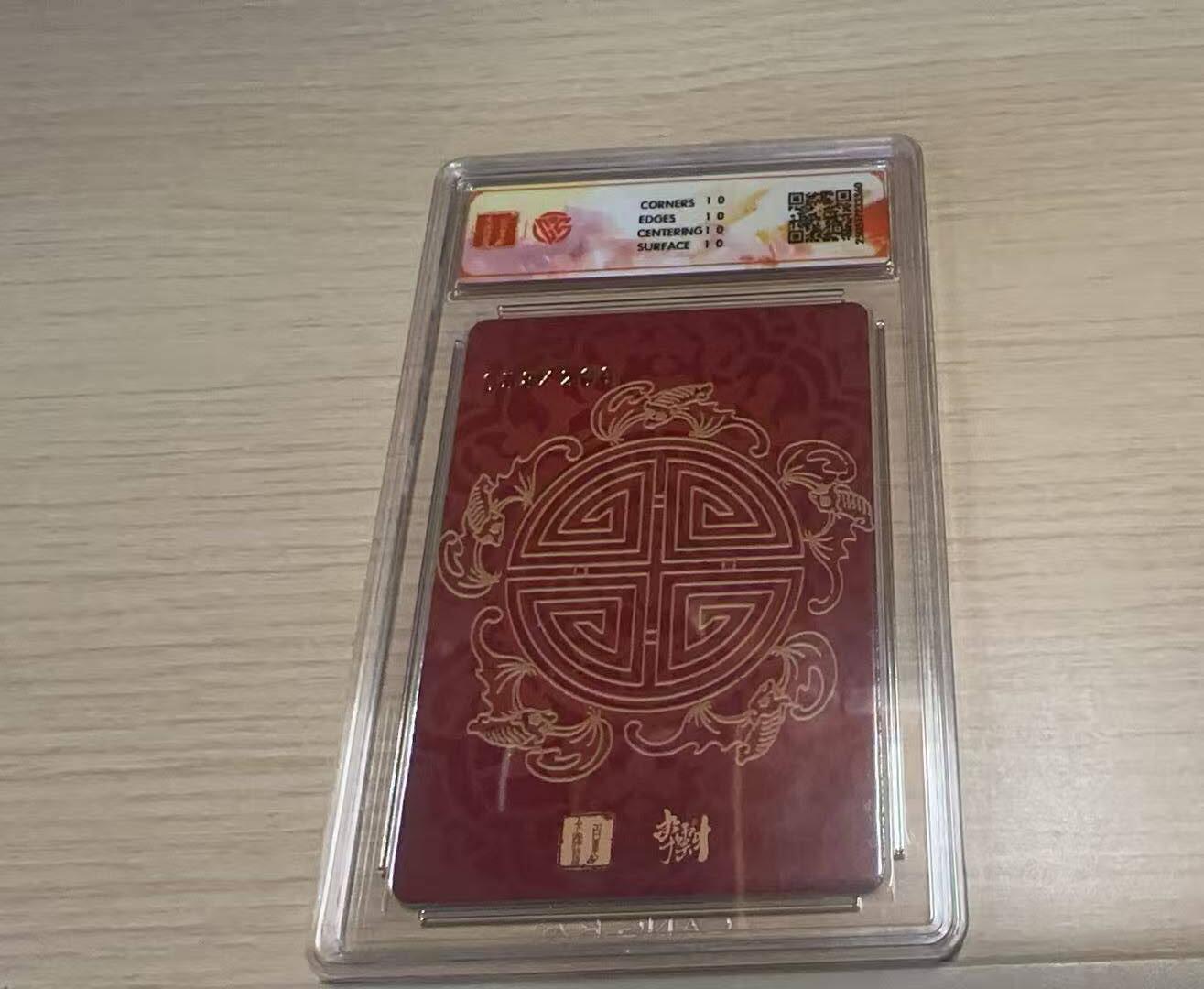 龙虎卡牌-八三场（满200元包邮，无佣金，每周六结拍，欢迎送拍） 【10⭐】粗闪评级卡 百里卡牌 门神礼盒 李云中 - 和合二仙 爆金