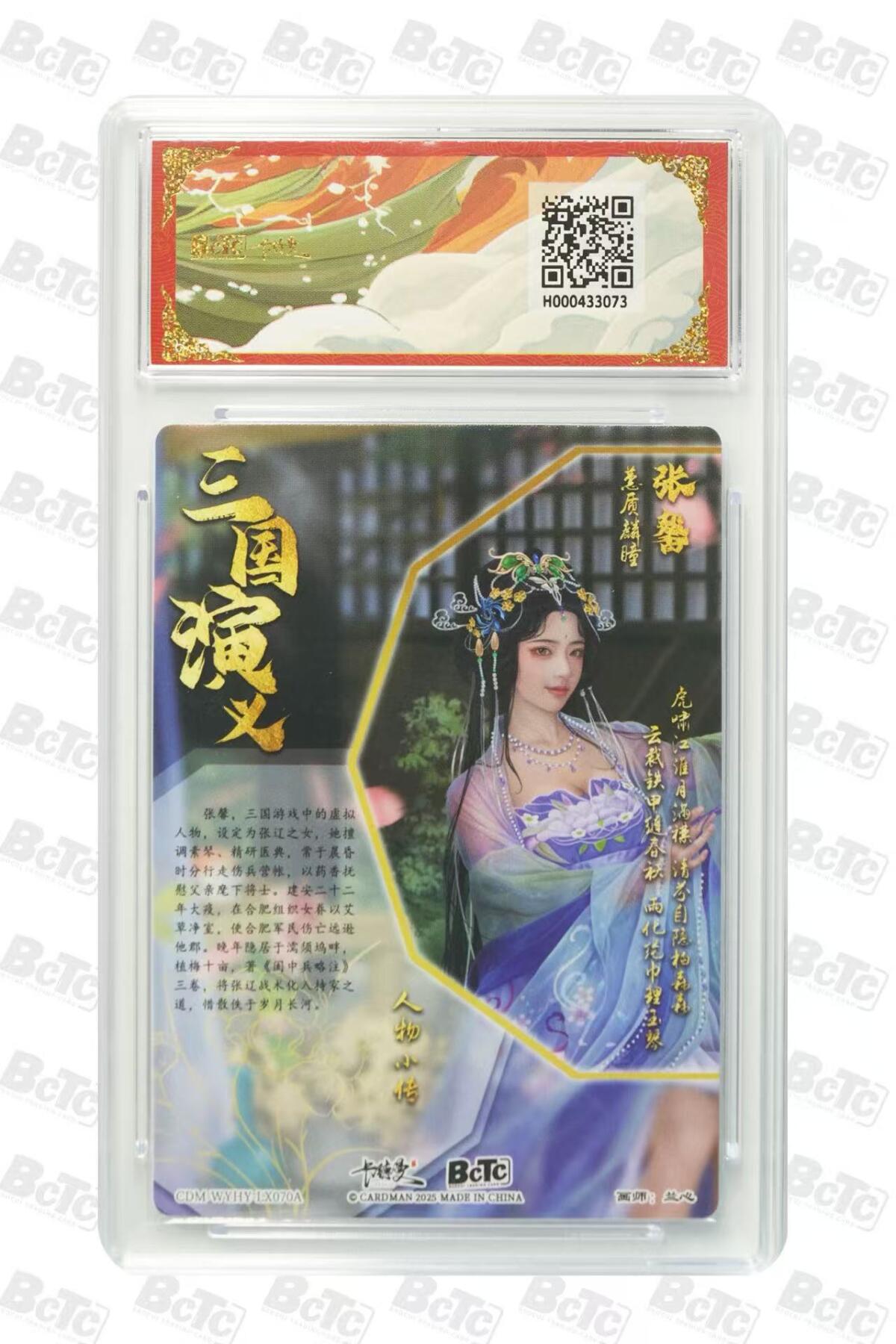 第111期阳大大卡牌拍卖第111期（持续收拍品，周五晚上九点截拍，进群福利早知道） 【10分】BCTC卡德曼联名限定礼盒 武韵红颜三国礼盒 兰心 张馨 折光粗闪