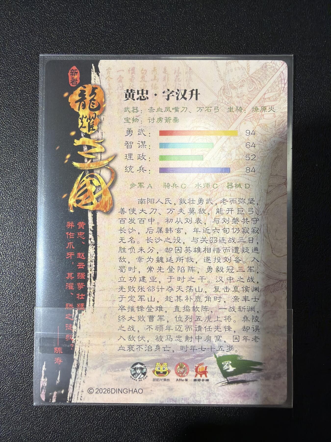 NO.30 好又多金牌大场，每周一站式配齐，方便凑单！（周6晚9点截拍，卖家送拍0抽成！） 【套卡】鼎好卡牌 龙耀新著三国 粗闪24张