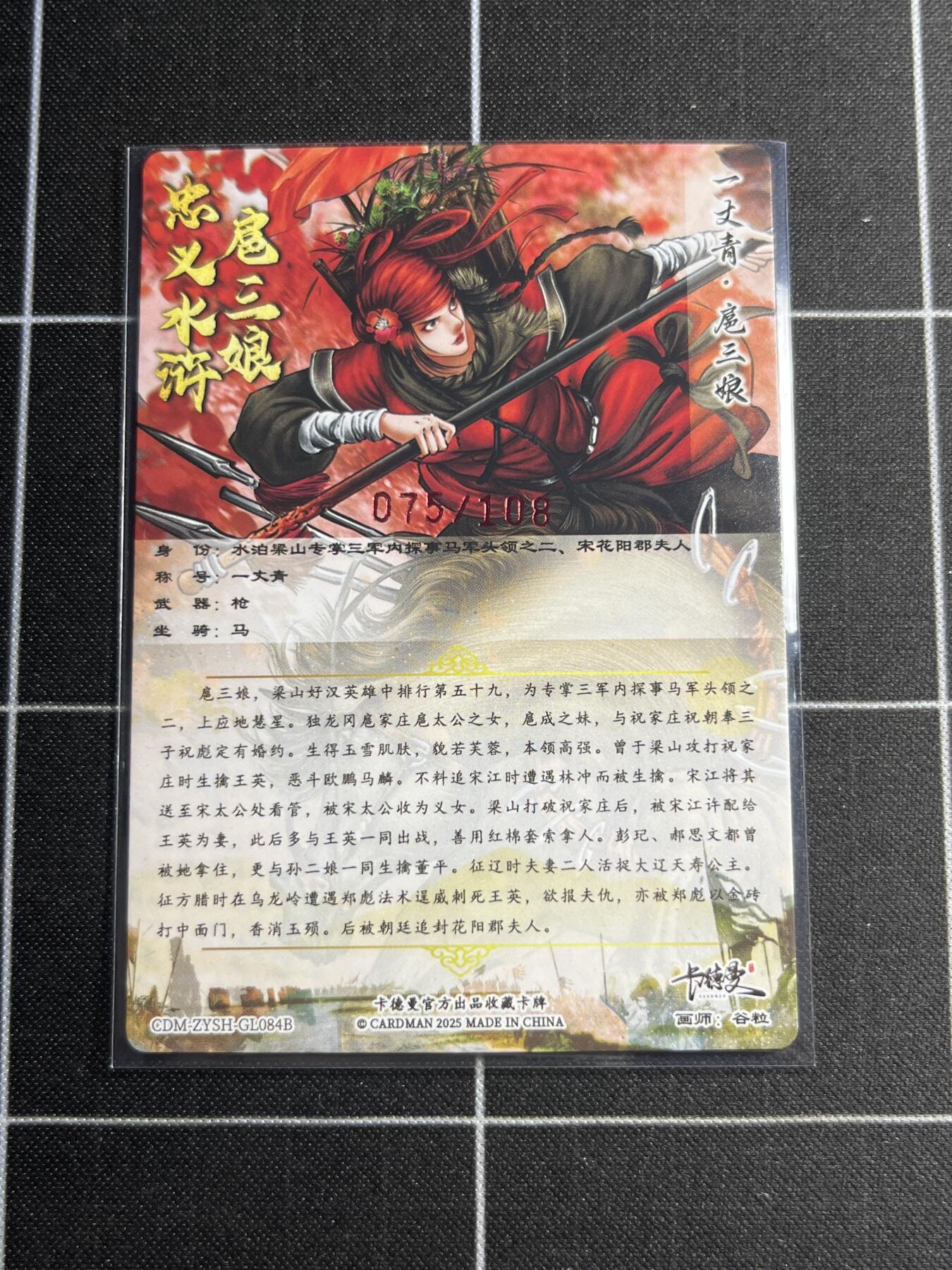 欢迎送拍、零成本上架，释放现金流，合理分配上拍卡品 【粗闪亲签75/108】谷粒 扈三娘  卡德曼＆忠义水浒