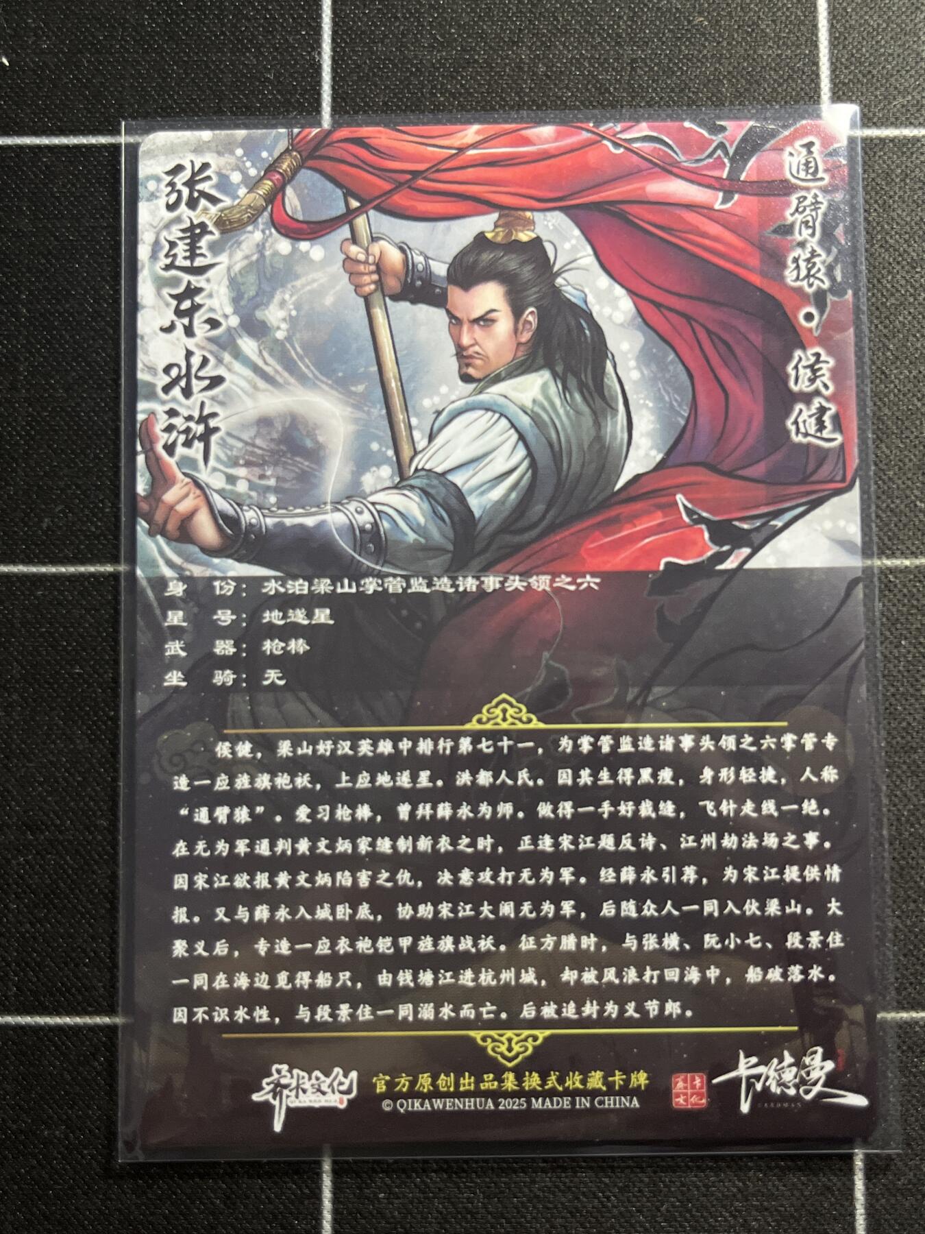 欢迎送拍、零成本上架，释放现金流，合理分配上拍卡品 【半粗一套】张建东一套35张 齐卡文化&水浒