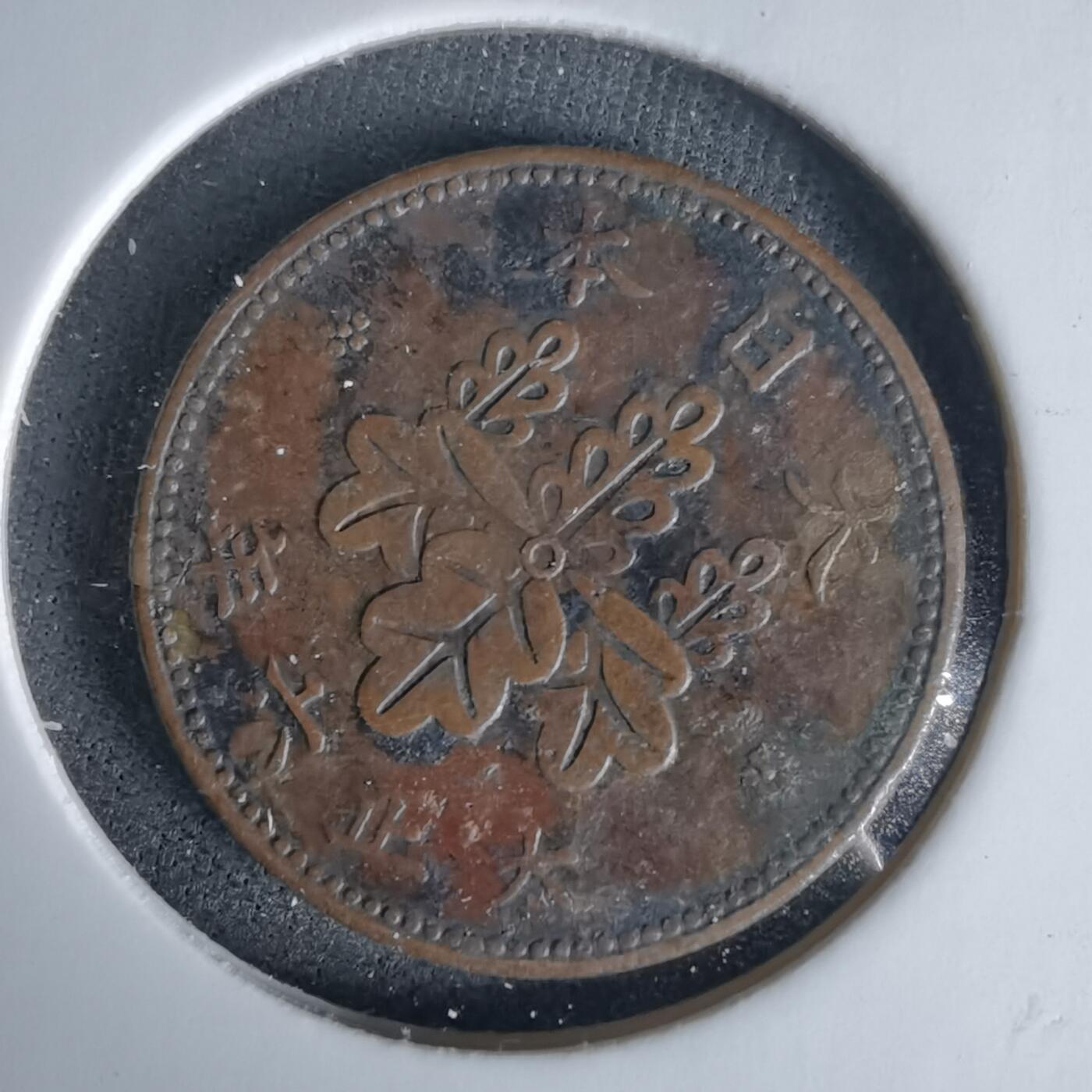 沼泽如烟--第1058场 大正六年五厘