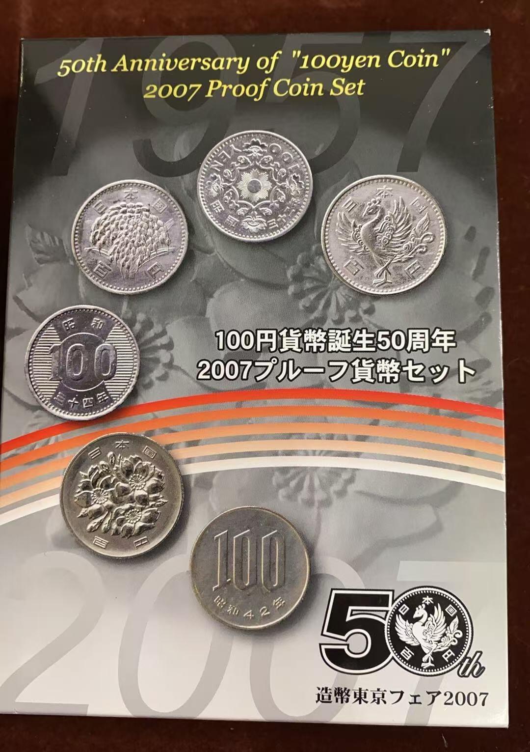 日日生财—方圆世界（全场包邮）第四场 日本2007年（平成十九）造币局精制纪念币套装，带原包装盒，品相如图