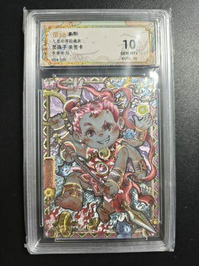 天玑星卡拍第188期《4.20周一截拍》持续收拍收评中 满赠卡需备注 - 【亲签卡】卡萃 九龙奇谭隐藏款二 李尊奇 灵珠子 024/100 保粹10 AUTO10