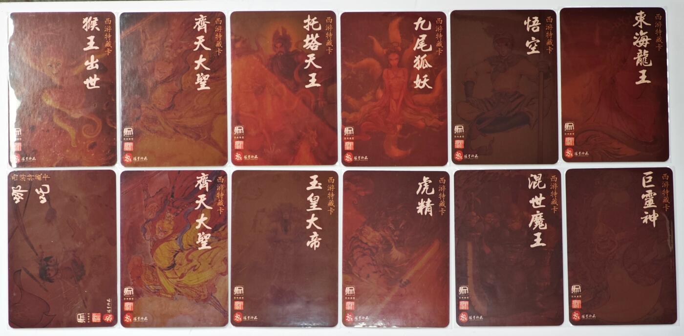 白泽拍卖卡牌手绘专场第35期（问东城春色，正谷雨，牡丹期） 2022 昆仑万象 权迎东 西游特藏卡 12张  普卡