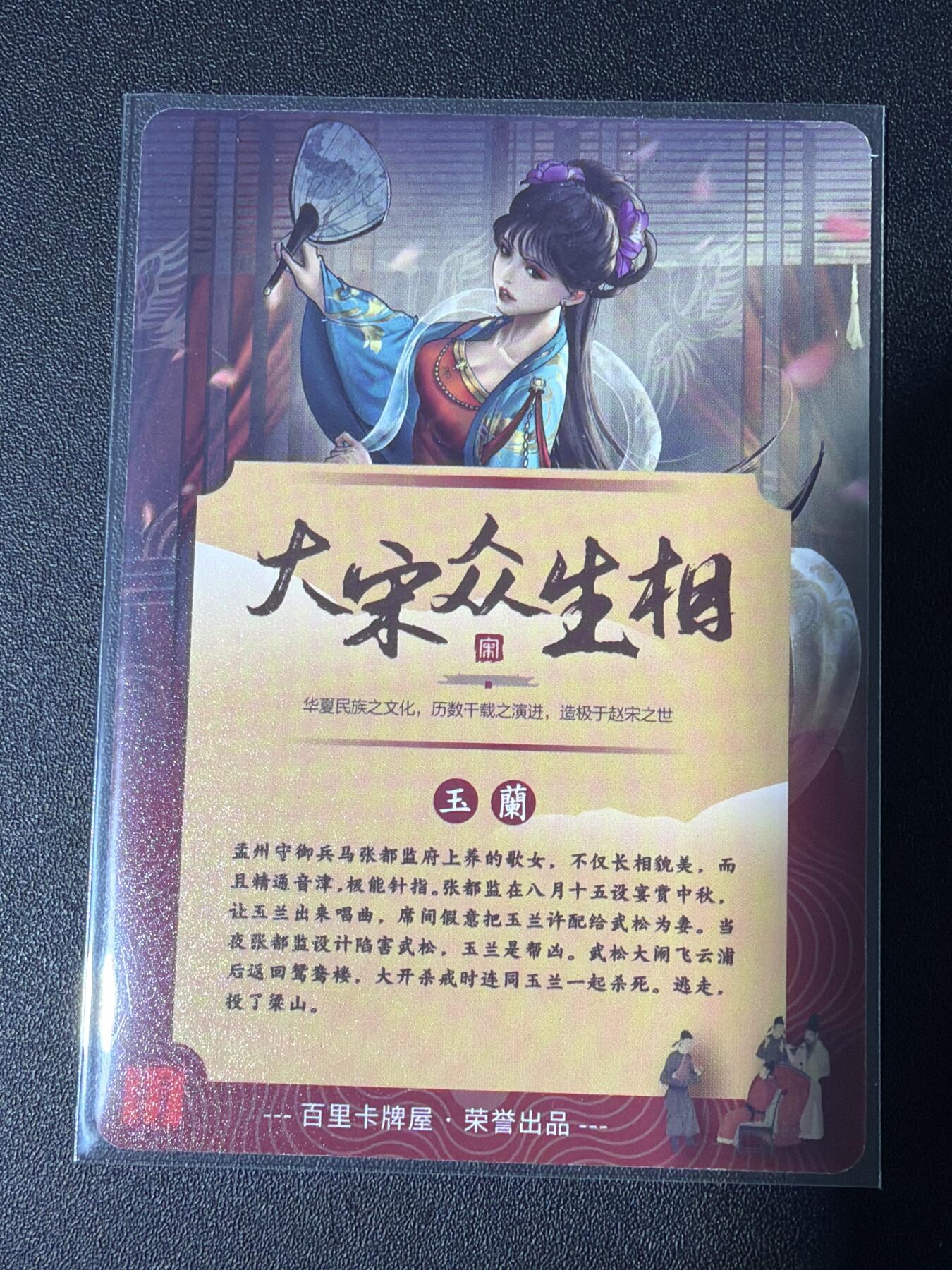 NO.30 好又多金牌大场，每周一站式配齐，方便凑单！（周6晚9点截拍，卖家送拍0抽成！） 【套卡】百里卡牌  两宋风云  大宋众生相   水浒传番外人物 普卡45张+解锁