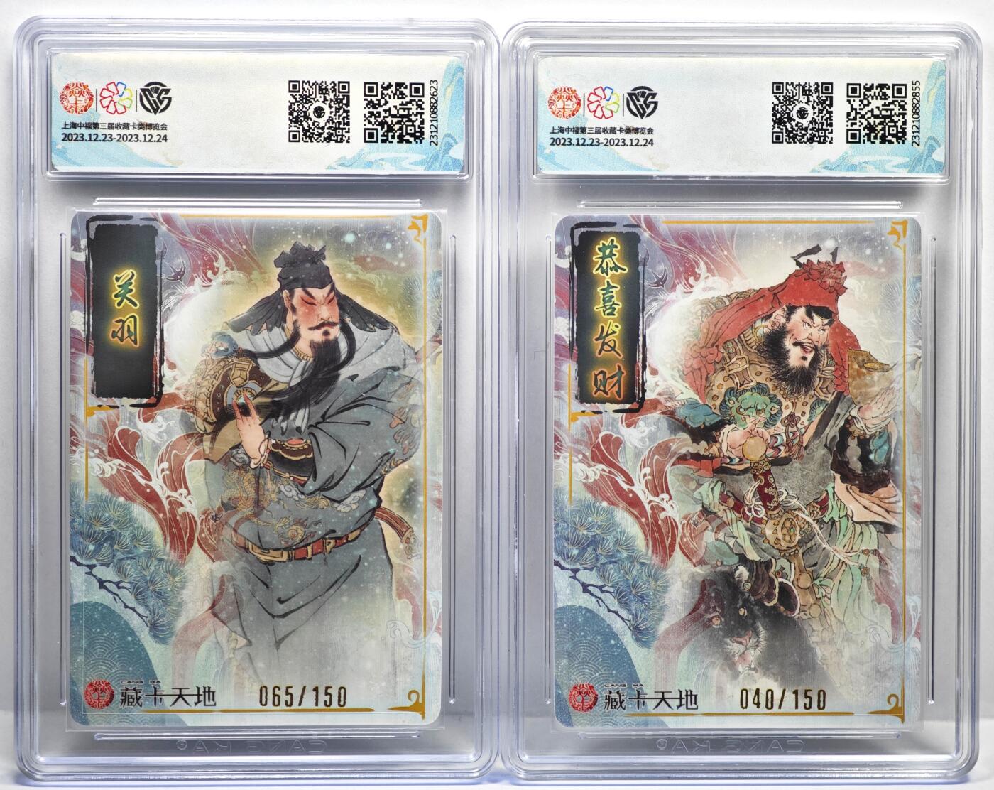 白泽拍卖卡牌手绘专场第35期（问东城春色，正谷雨，牡丹期） 2023 焱卡文化 新年礼包 2张  财神赵公明040/150&关羽065/150 粗闪 CCG评级 1张10星 1张10分 特标