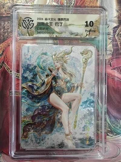 寸草不生 马年拍卖第三期 GOGOGO   焱卡文化燎原西游 
西海龙王 巴丁
幻彩折光
10P