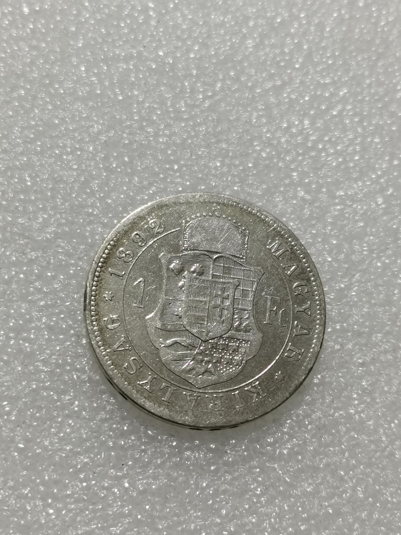 天下钱庄专场欢迎参拍 奥匈帝国1福林银币