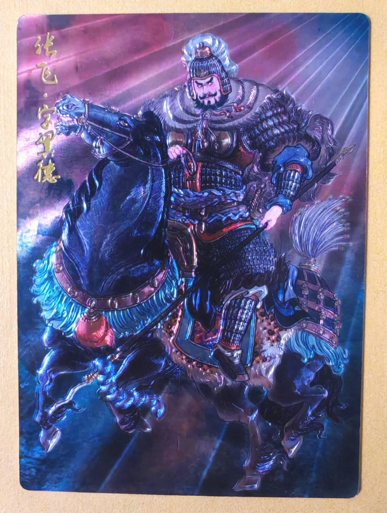 趣卡卡拍No.28期（无佣金免手续费，分享成交有奖） 【光刻特卡】卡齐卡文化 冯涛 三国五虎将之张飞 光刻卡