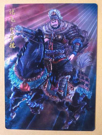 趣卡卡拍No.28期（无佣金免手续费，分享成交有奖） - 【光刻特卡】卡齐卡文化 冯涛 三国五虎将之张飞 光刻卡