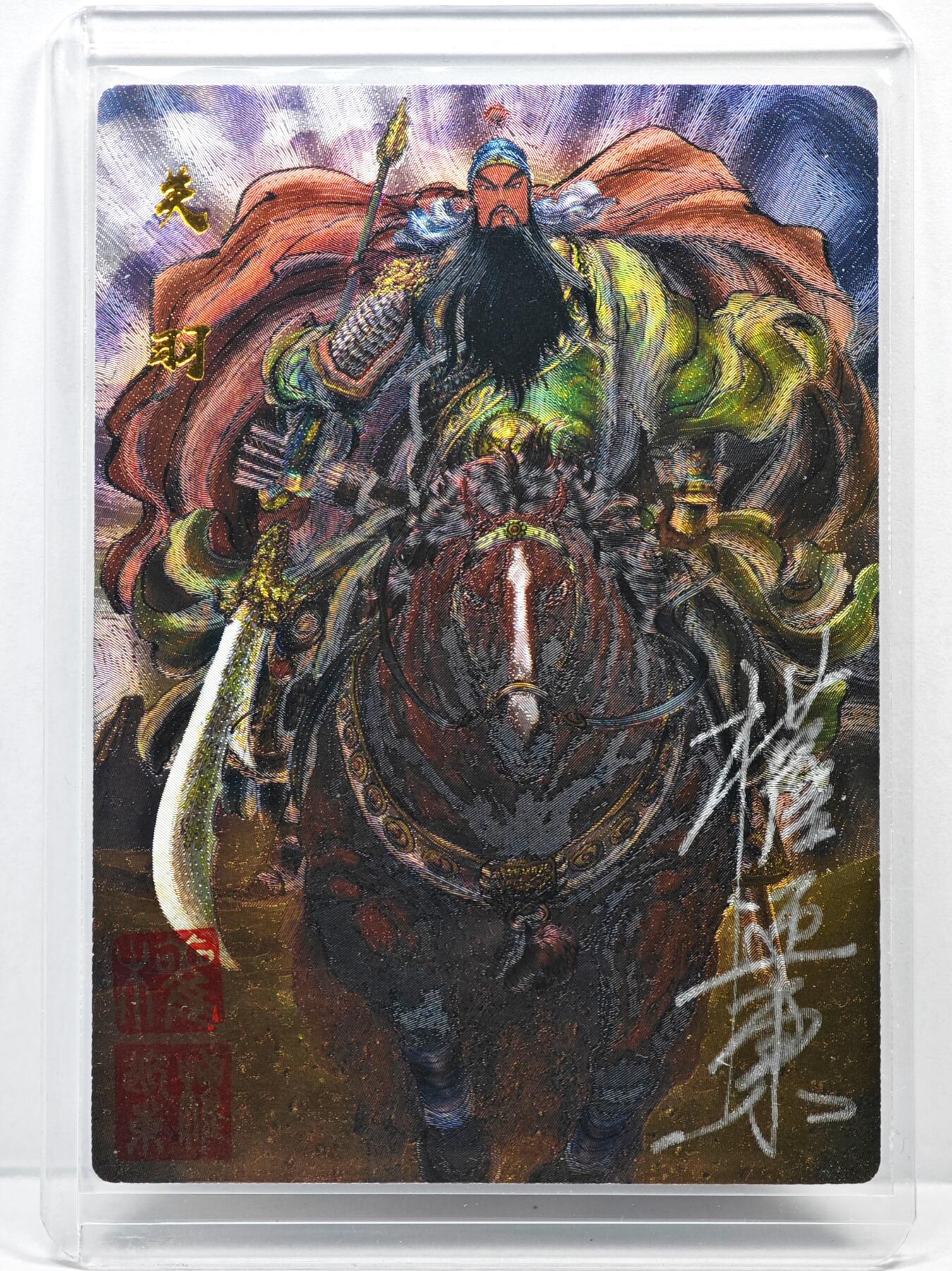 白泽拍卖卡牌手绘专场第35期（问东城春色，正谷雨，牡丹期） 2025 昆仑万象 五虎上将特卡 关羽 018/066 权迎东亲签 粗闪 卡夹封装