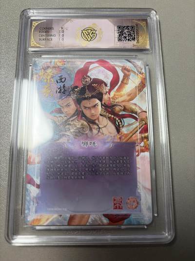 麦趣喜第六场   (4月17号周五晚上22点截拍，专注买家市场，福利拉满)  焱卡西游4 巴丁 哪吒 炫彩 9.5