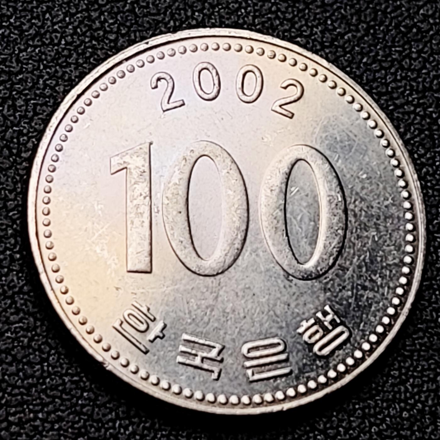 泉币菌-第226场-拍品多 请提前出价 韩国 2002年100元 朝鲜半岛民族英雄李舜臣 铜镍币 硬币 24mm