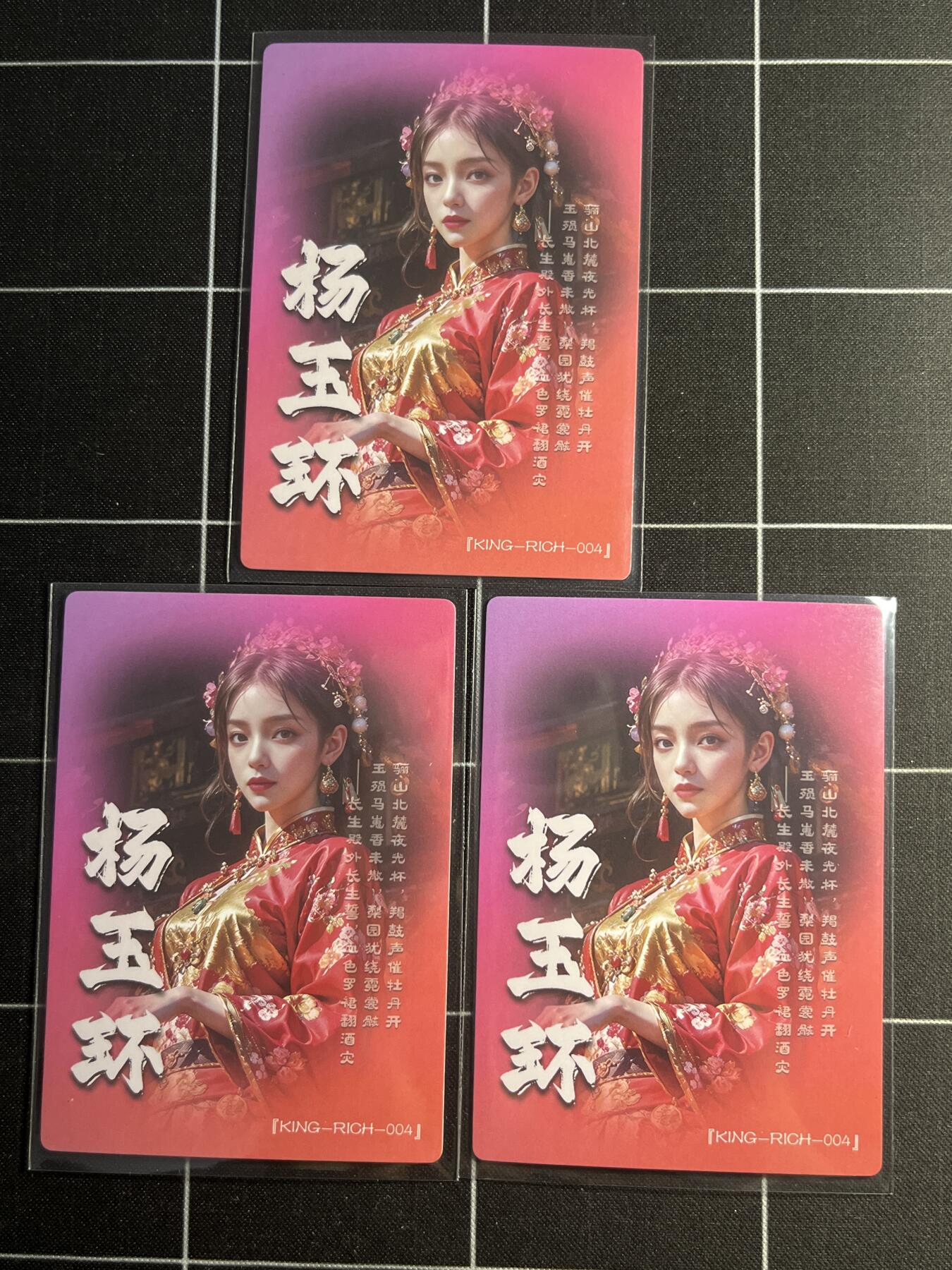 欢迎送拍、零成本上架，释放现金流，合理分配上拍卡品 【折光一套】宗rich 杨玉环一套3张  奇典