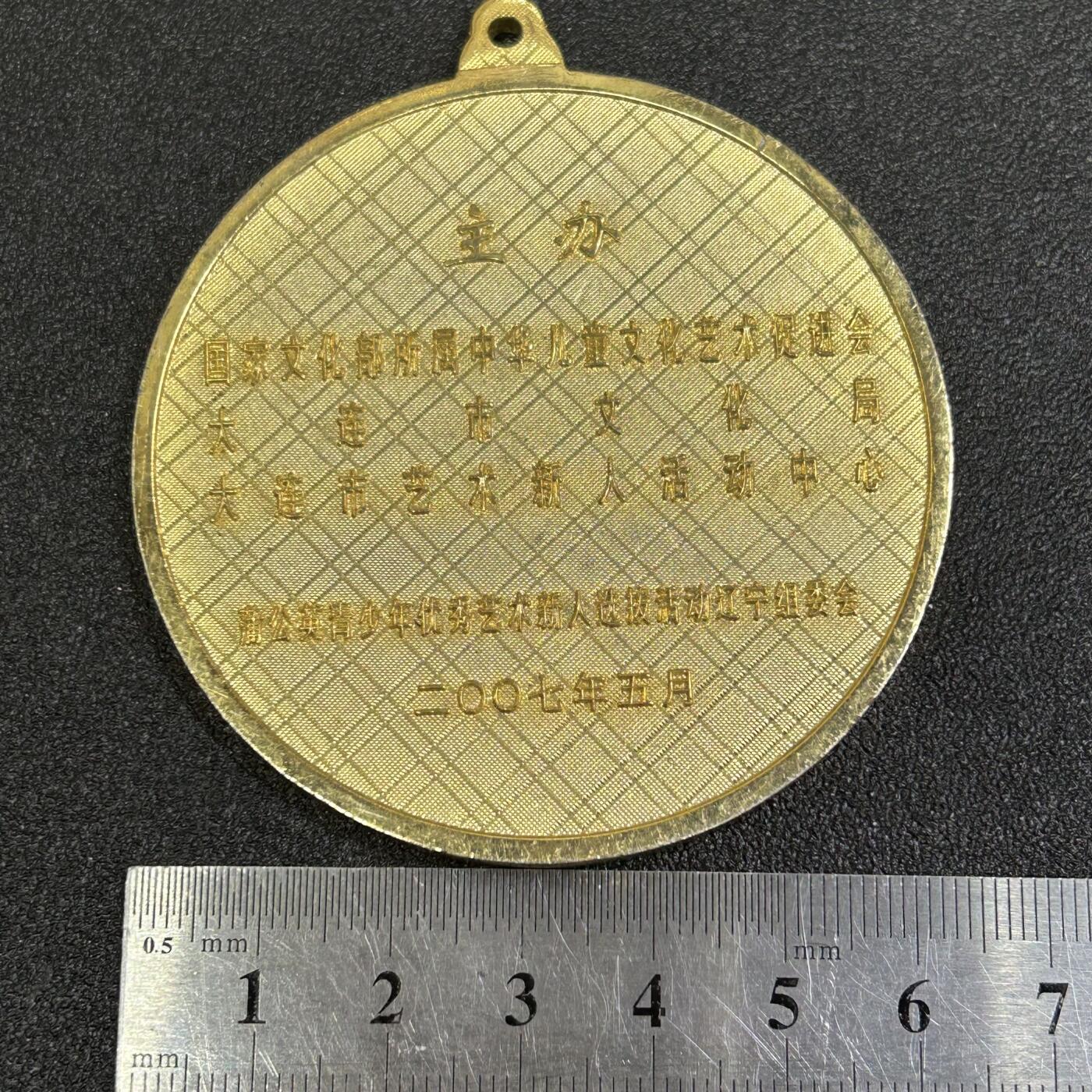 西秦中古拍卖第八十四期  国家文化部地区选拔赛奖牌