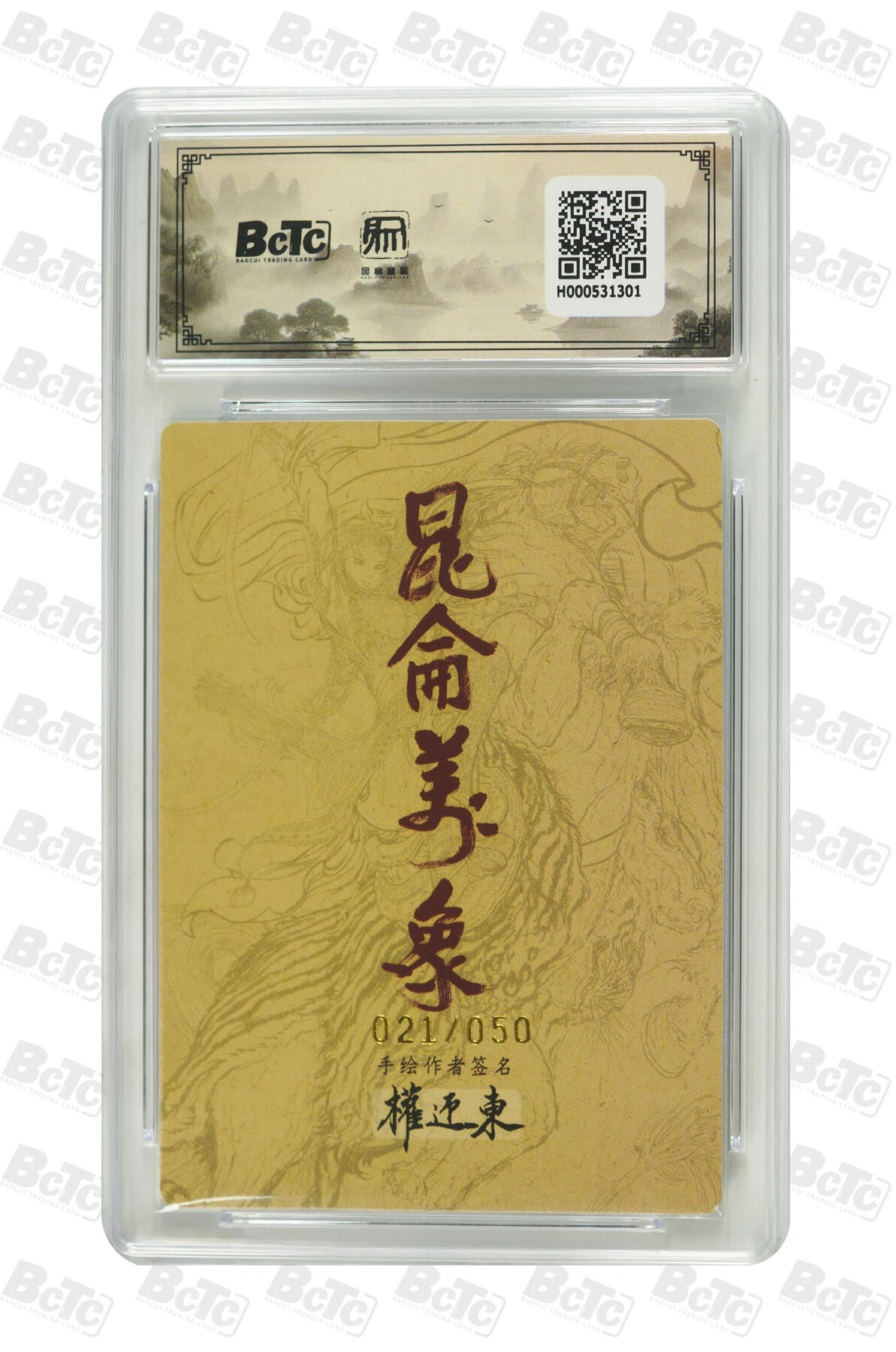 白泽拍卖卡牌手绘专场第35期（问东城春色，正谷雨，牡丹期） 2025 昆仑万象 手绘复刻2 唐僧 021/050 权迎东亲签 粗闪 保粹评级 10分 10AUTO 特标