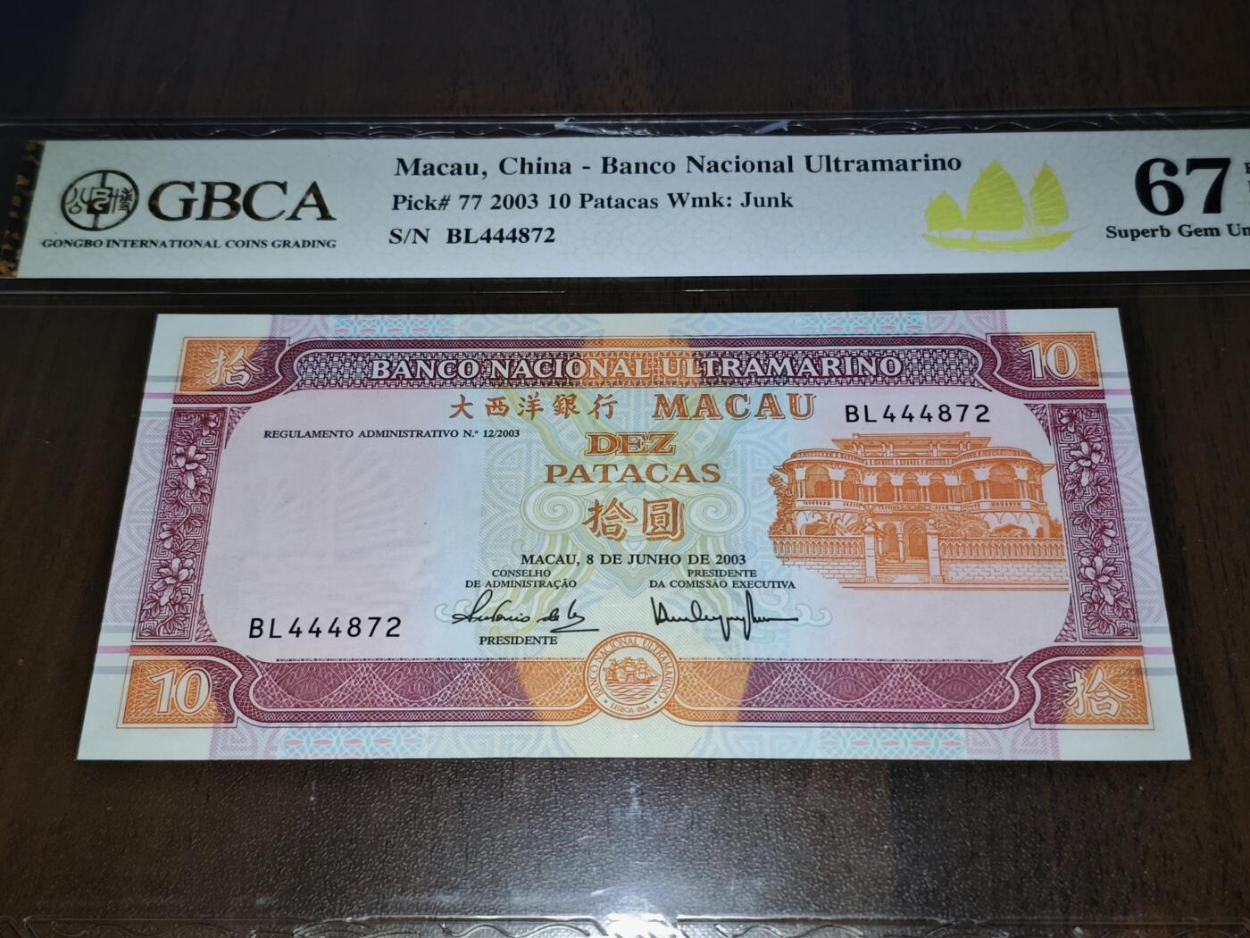 澳门纸币专场 (星期日晚上6点开拍)  澳门币 2003大西洋银行10元 稀有年份 BL444872
