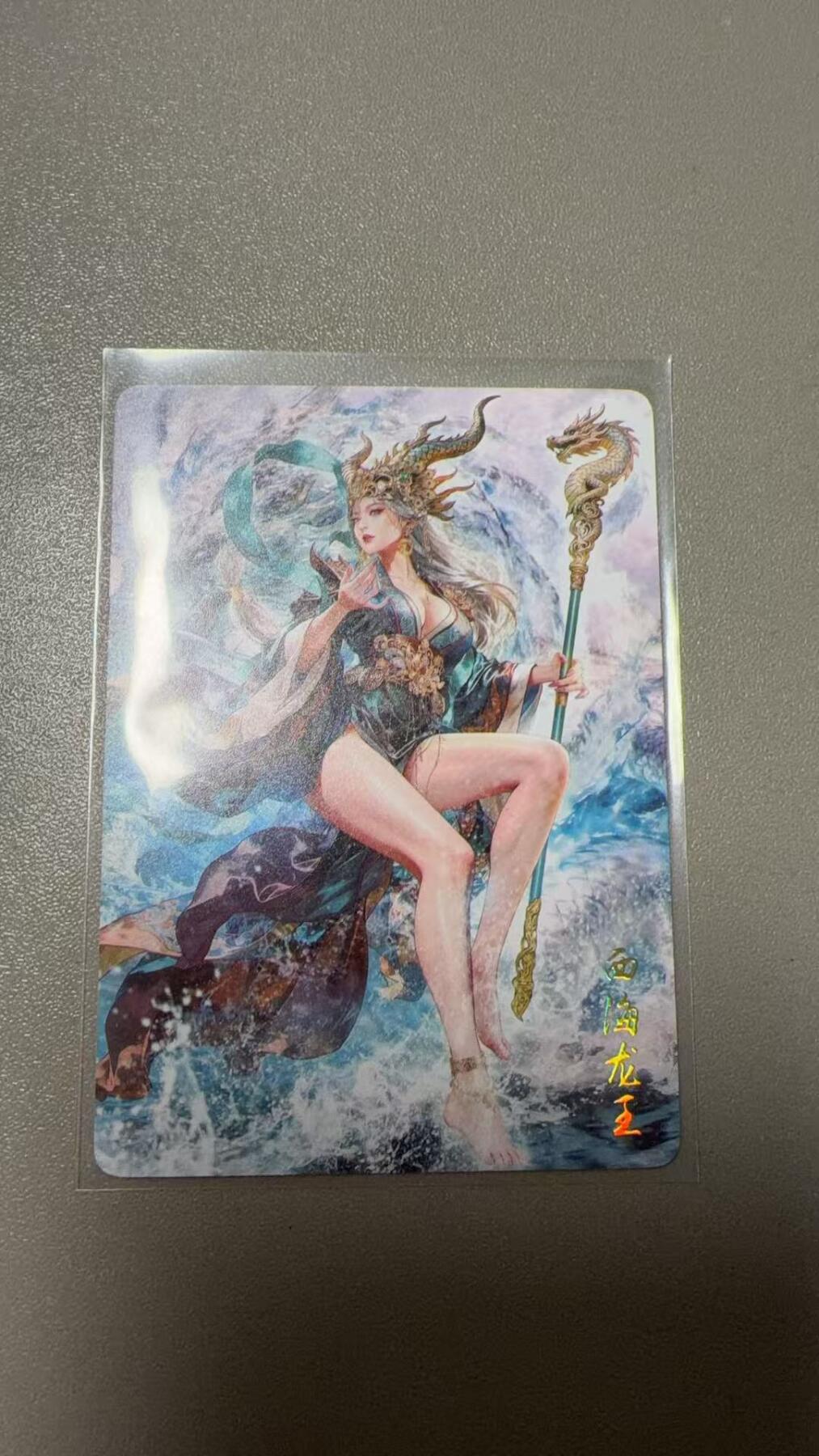 第111期阳大大卡牌拍卖第111期（持续收拍品，周五晚上九点截拍，进群福利早知道） 燎原西游 西海龙王 散卡一张