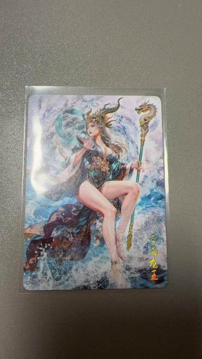 第111期阳大大卡牌拍卖第111期（持续收拍品，周五晚上九点截拍，进群福利早知道） - 燎原西游 西海龙王 散卡一张