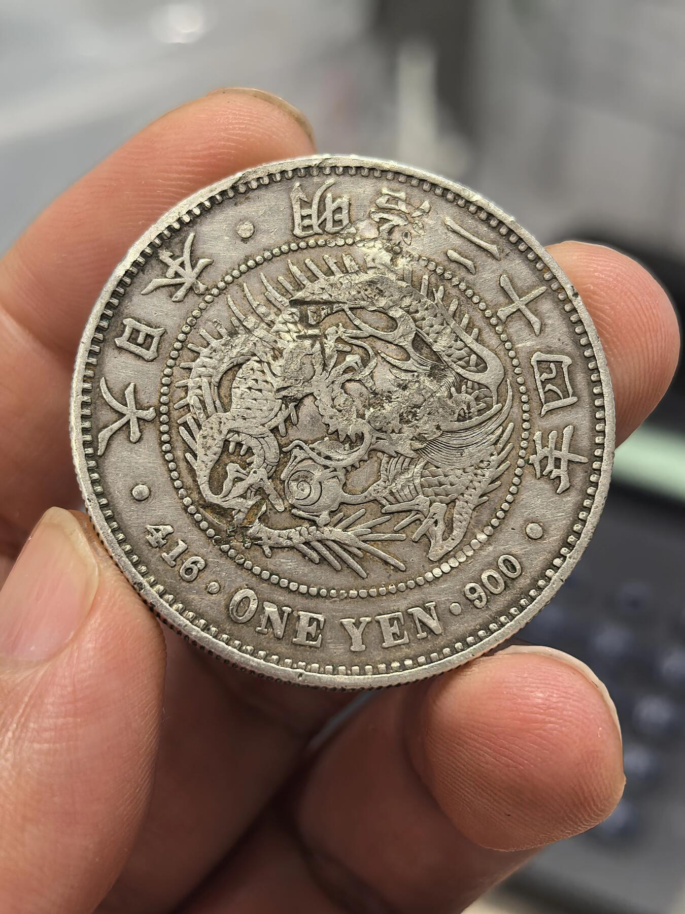 博洋堂世界钱币拍卖第168期（全场包邮） 明治二十四年日本龙洋一圆银币，少见的左丸银，加印有力钢戳，历史的证明