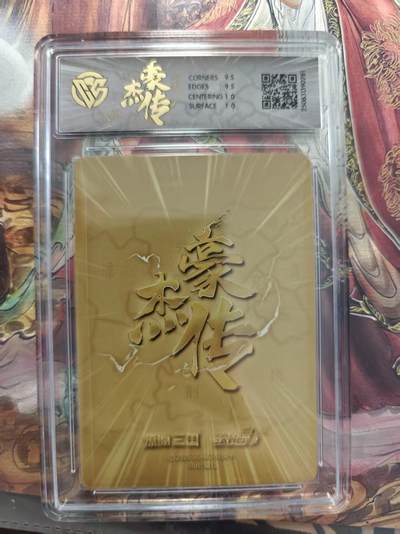 寸草不生 马年拍卖第三期 GOGOGO   2025 焱卡文化豪杰传
甄宓（A）
SGHJZ-兑换卡（浮雕折光）