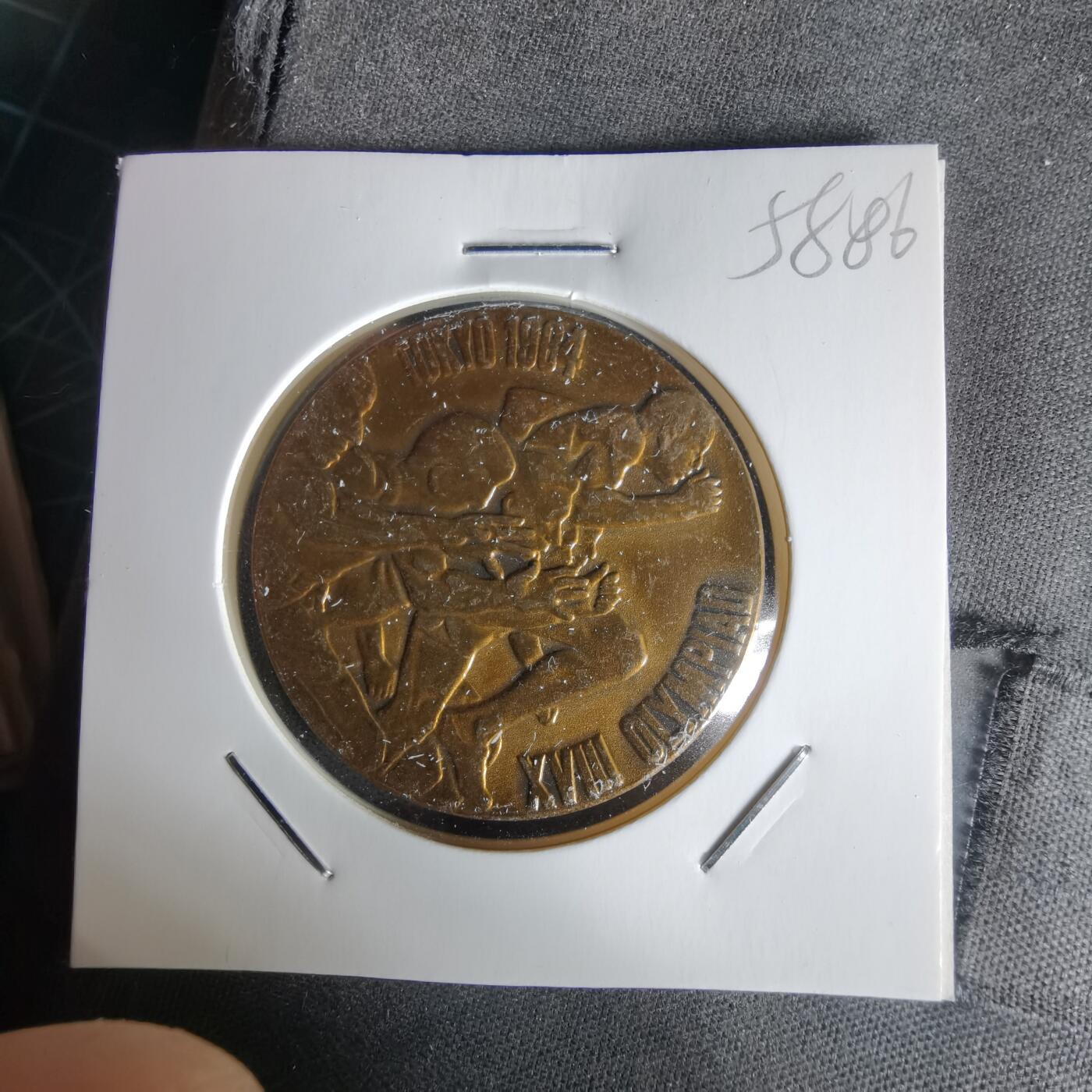 沼泽如烟--第1058场 1964年纪念章