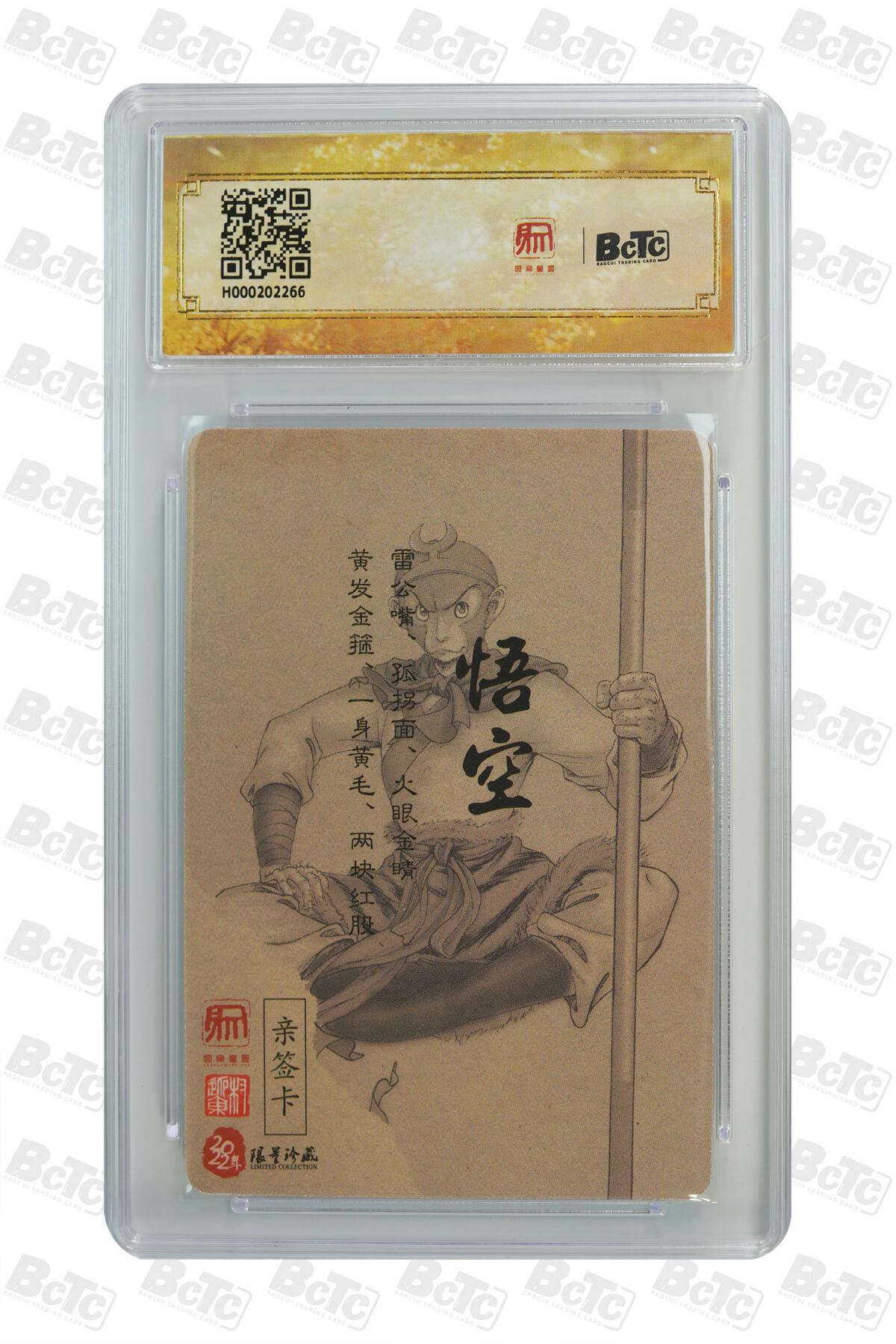 白泽拍卖卡牌手绘专场第35期（问东城春色，正谷雨，牡丹期） 2022 昆仑万象 项维仁西游记 悟空  权迎东亲签 粗闪 保粹评级 9.5分 10AUTO 特标