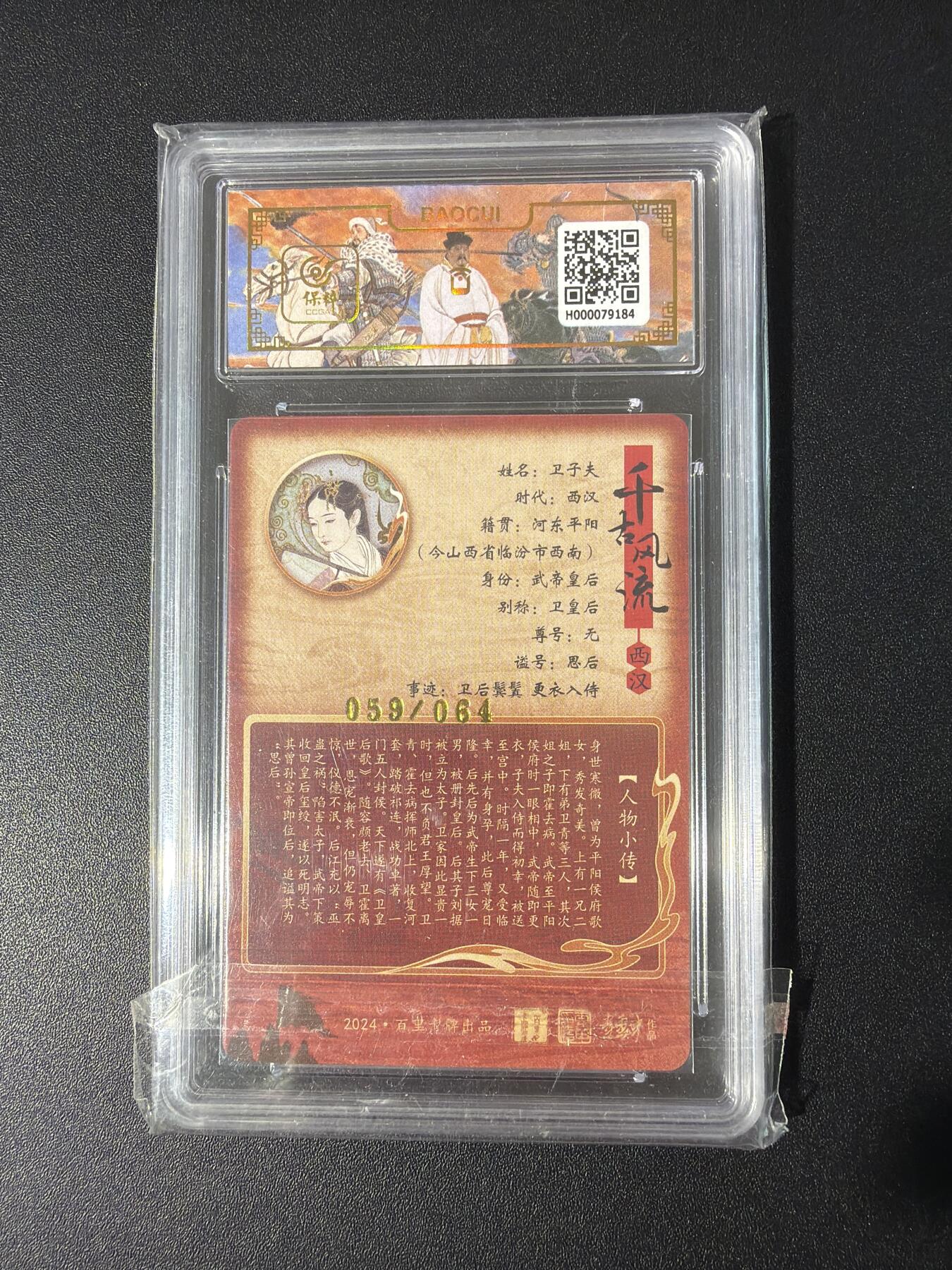 NO.30 好又多金牌大场，每周一站式配齐，方便凑单！（周6晚9点截拍，卖家送拍0抽成！） 【59/64编】百里 千古风流 李云中 卫子夫 冷烫粗闪 10P