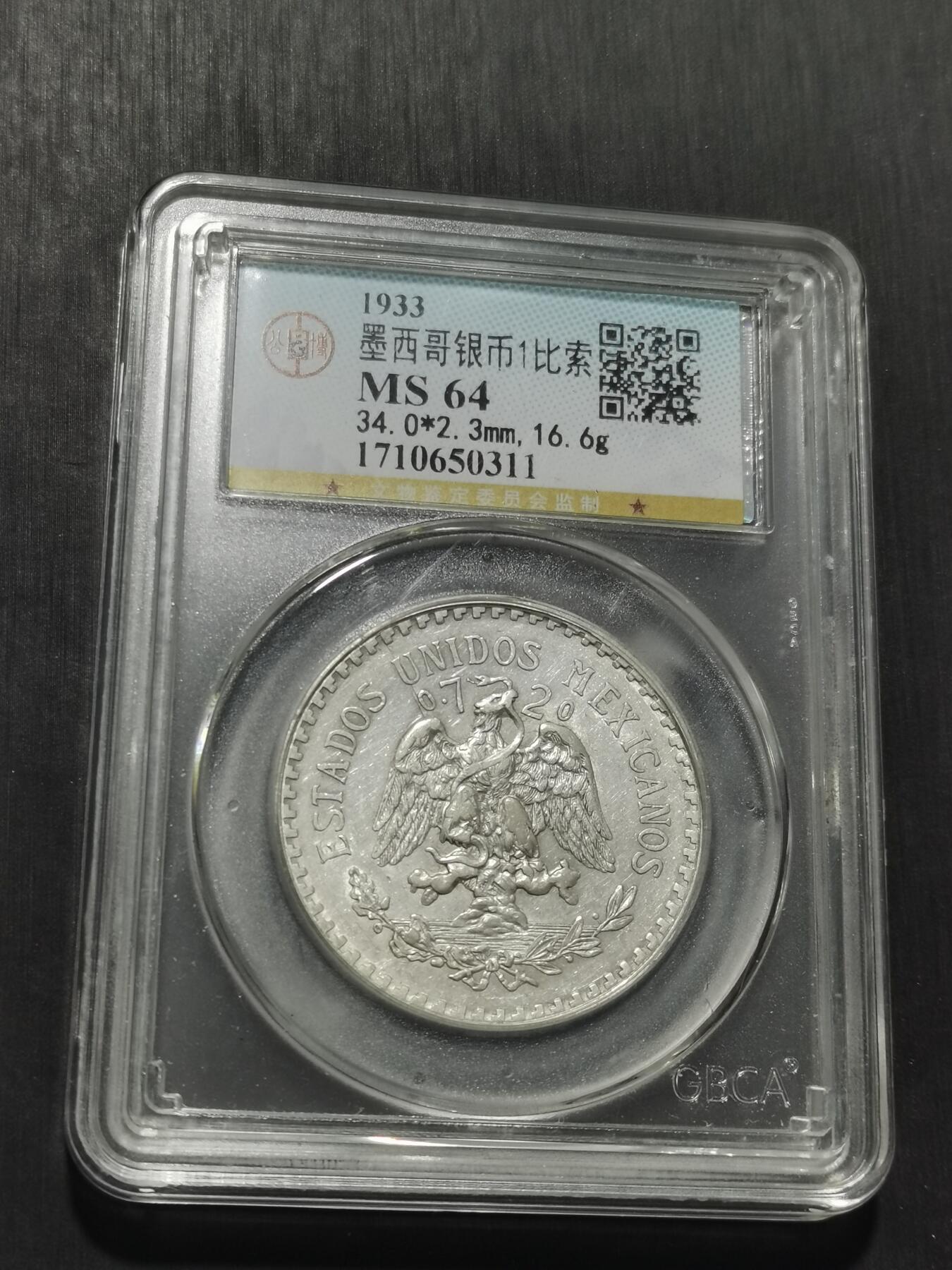 天下钱庄专场欢迎参拍 墨西哥鹰一比索银币