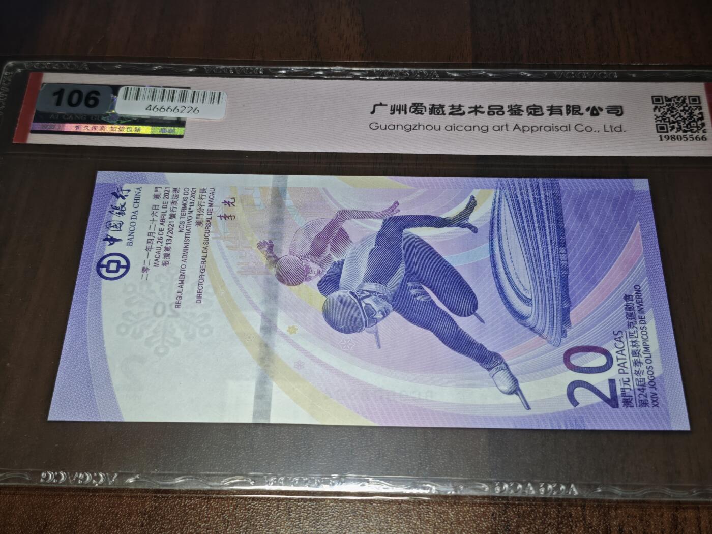 澳门纸币专场 (星期日晚上6点开拍)  澳门币 2022中国银行20元 开门号 BC0002324