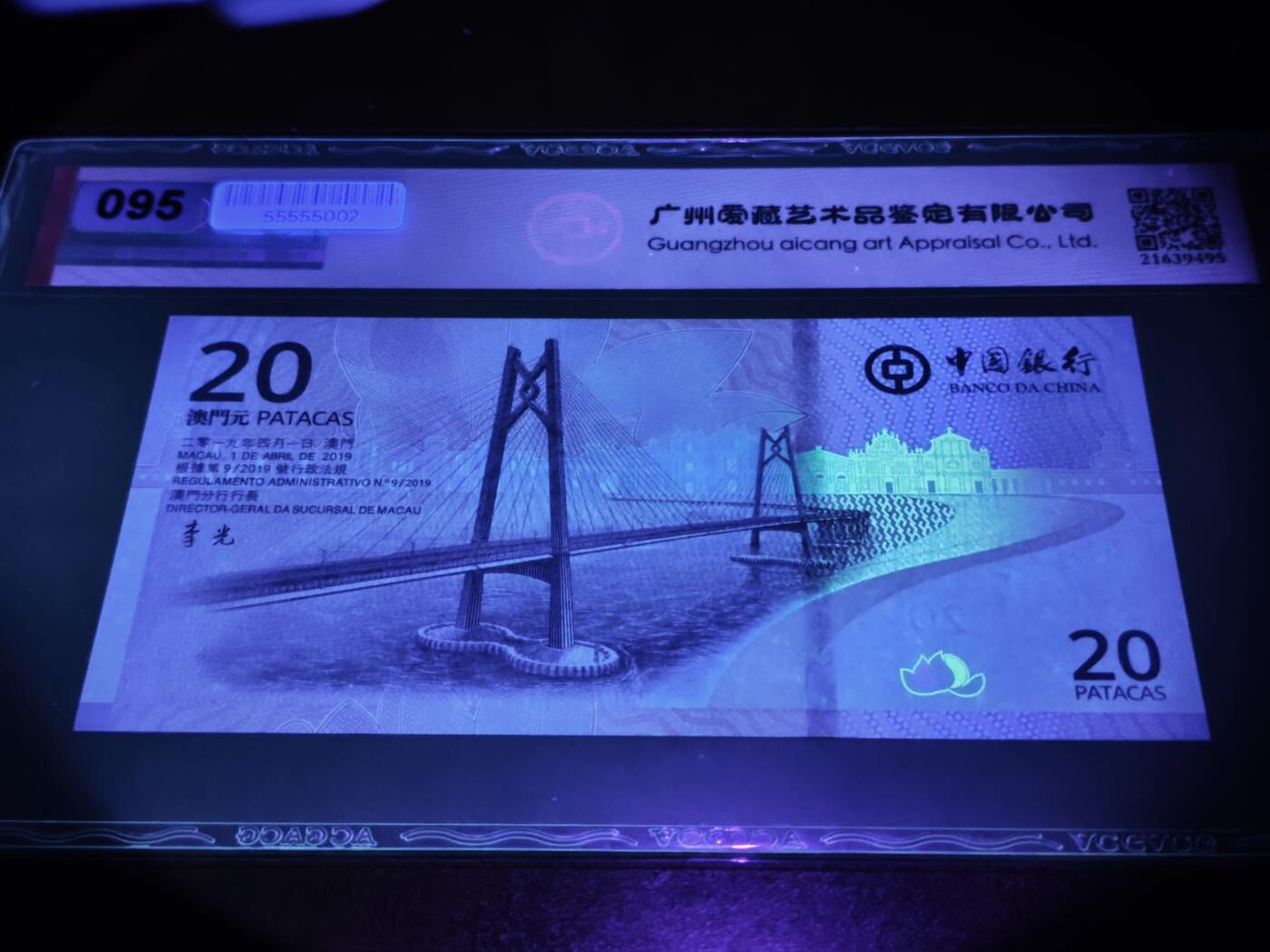 澳门纸币专场 (星期日晚上6点开拍)  澳门币 2019中国银行20元 澳门回归纪念钞 港珠澳大桥钞 67分三星 大乱龙号 MA1324765