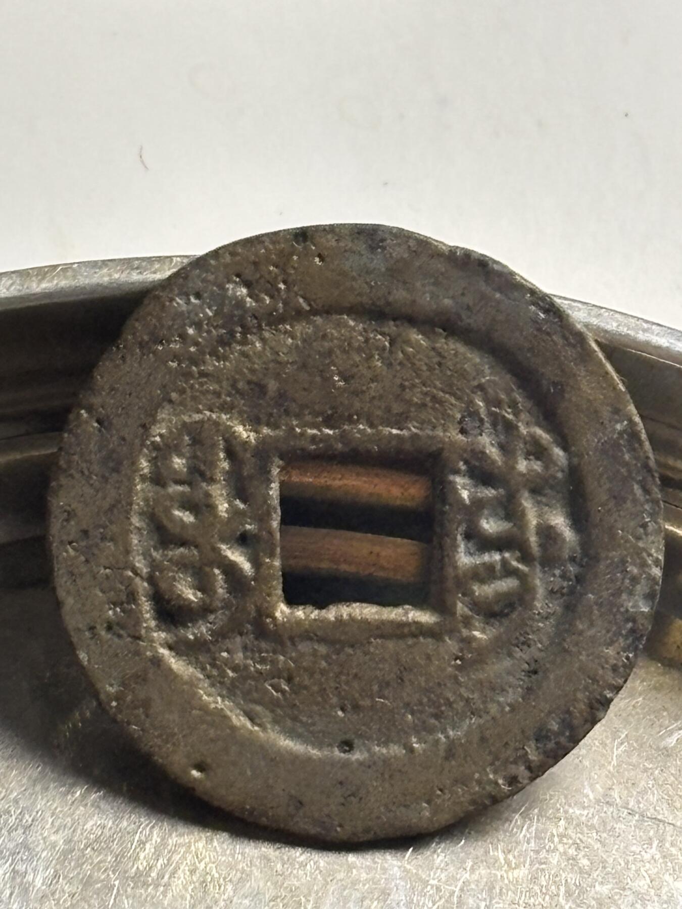 文馨钱币收藏第 300 场，银币，散币，小量德占比利时时期货币，长期接代拍业务 道光通宝宝东局 满文东勾笔不接郭