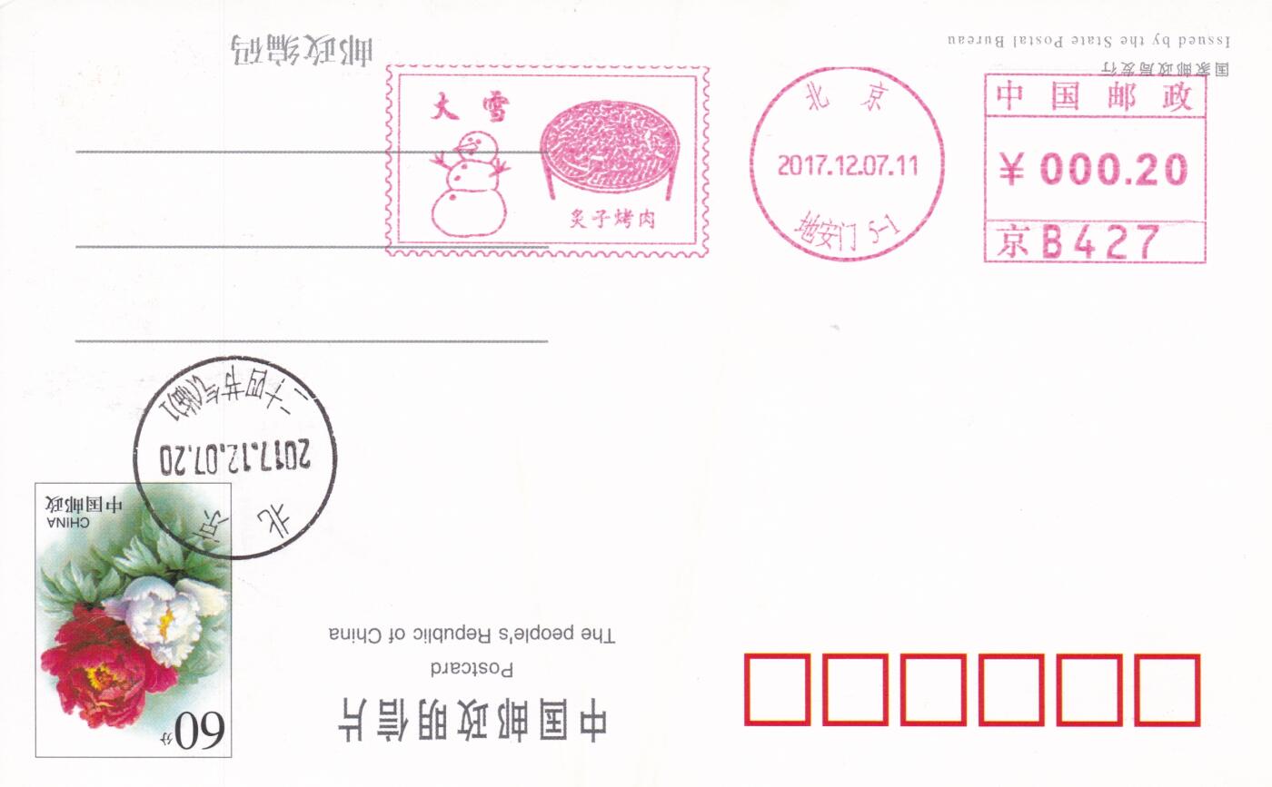 04月23日（周四）20:00 中国大陆机戳封片专场