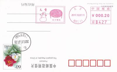 04月23日（周四）20:00 中国大陆机戳封片专场 2017中国大陆《大雪--炙子烤肉》邮资机宣传机戳片 一套一枚