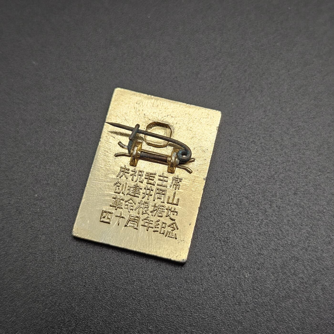 0元起拍勋章 第347期 咸鱼国勋章拍卖专场 4月19日（周日）下午6：00开始 毛主席像章